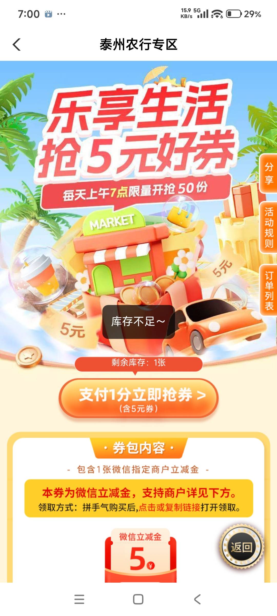 厉害！7点到就没了

30 / 作者:i小仙女 / 