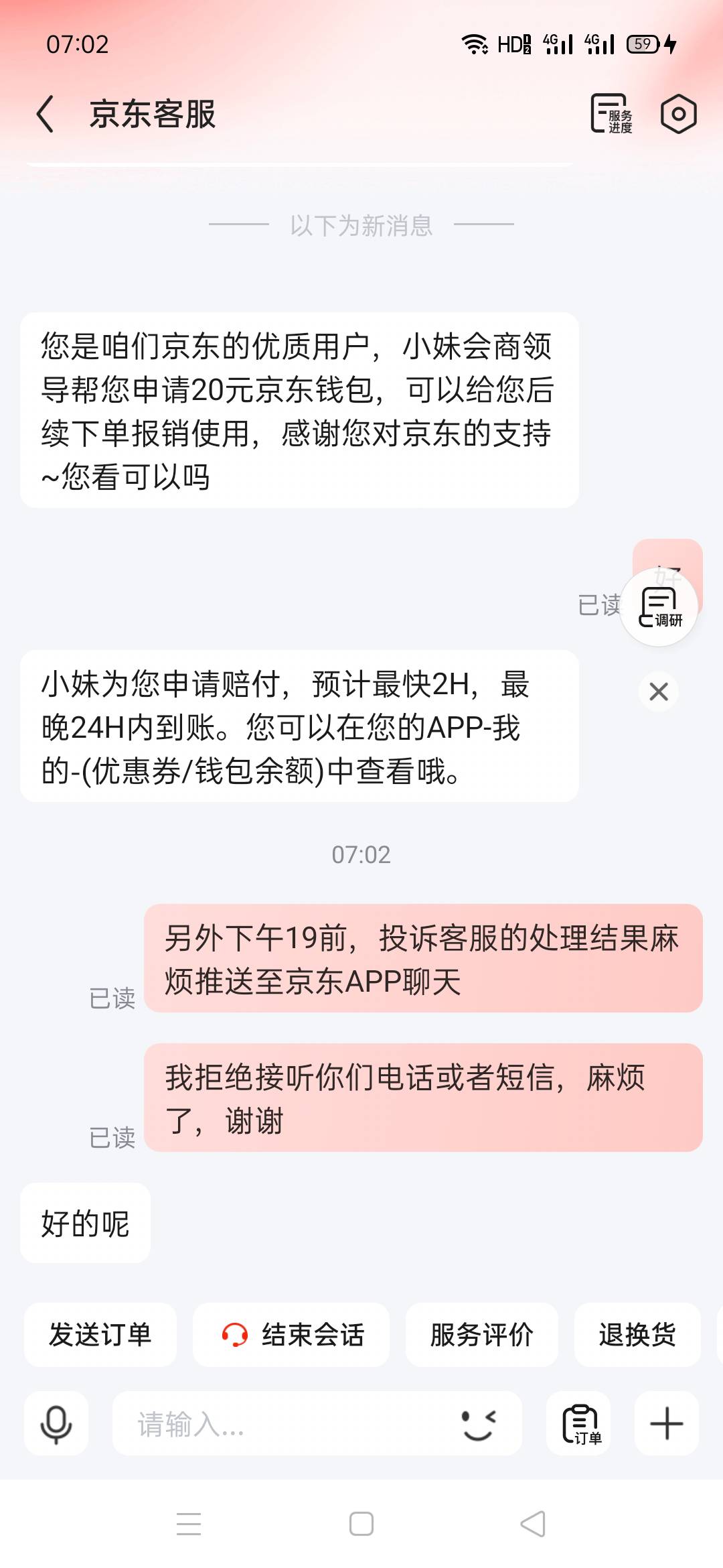 跟东子杠上了，第一个客服不处理，直接反手投诉第一个客服。咱占着理，怕啥

15 / 作者:泡面吃完了 / 