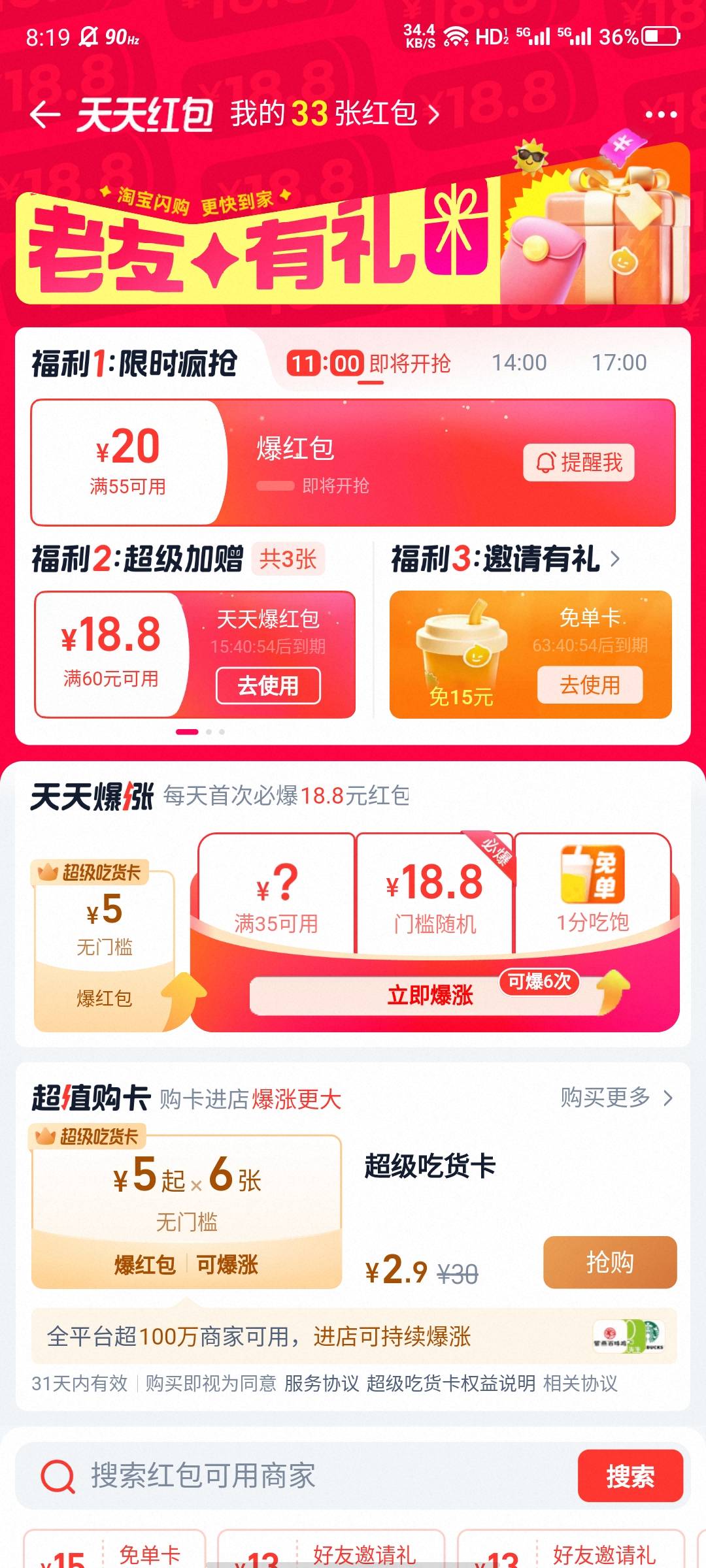 周末了，又可以弄闪购15券了。

77 / 作者:大力水手皮卡丘 / 