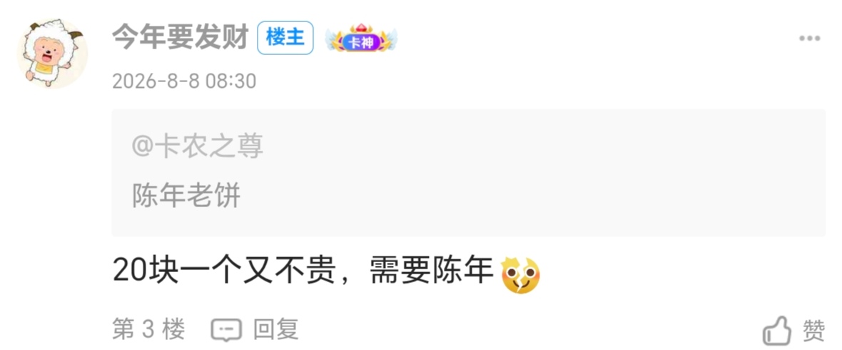 褂比仔 回去问问你家里人 一个月饼20到底贵不贵 张嘴就来 

58 / 作者:伍先森哟 / 