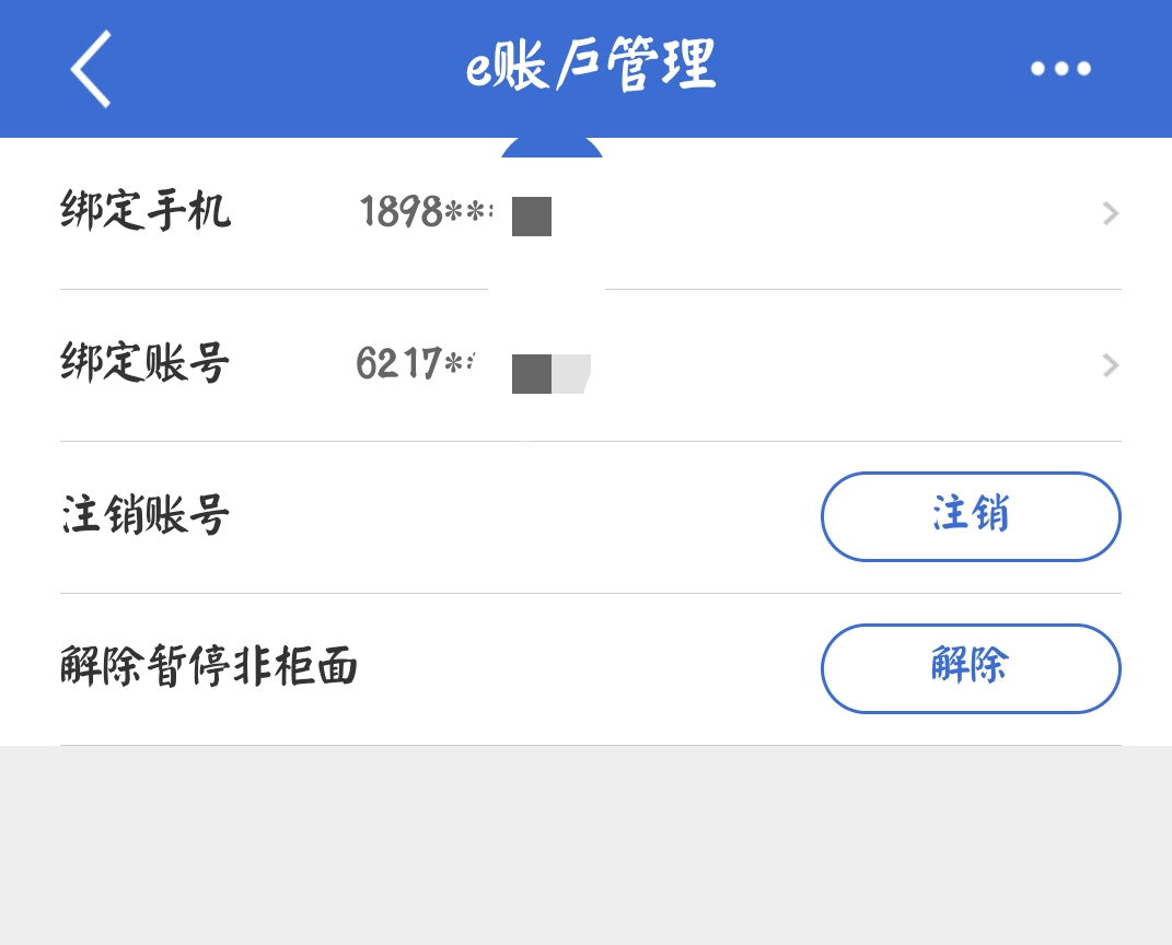 建行e账户改手机号，现在不需要转钱进去吗？还是次日改成功吗？

48 / 作者:姐夫就得 / 