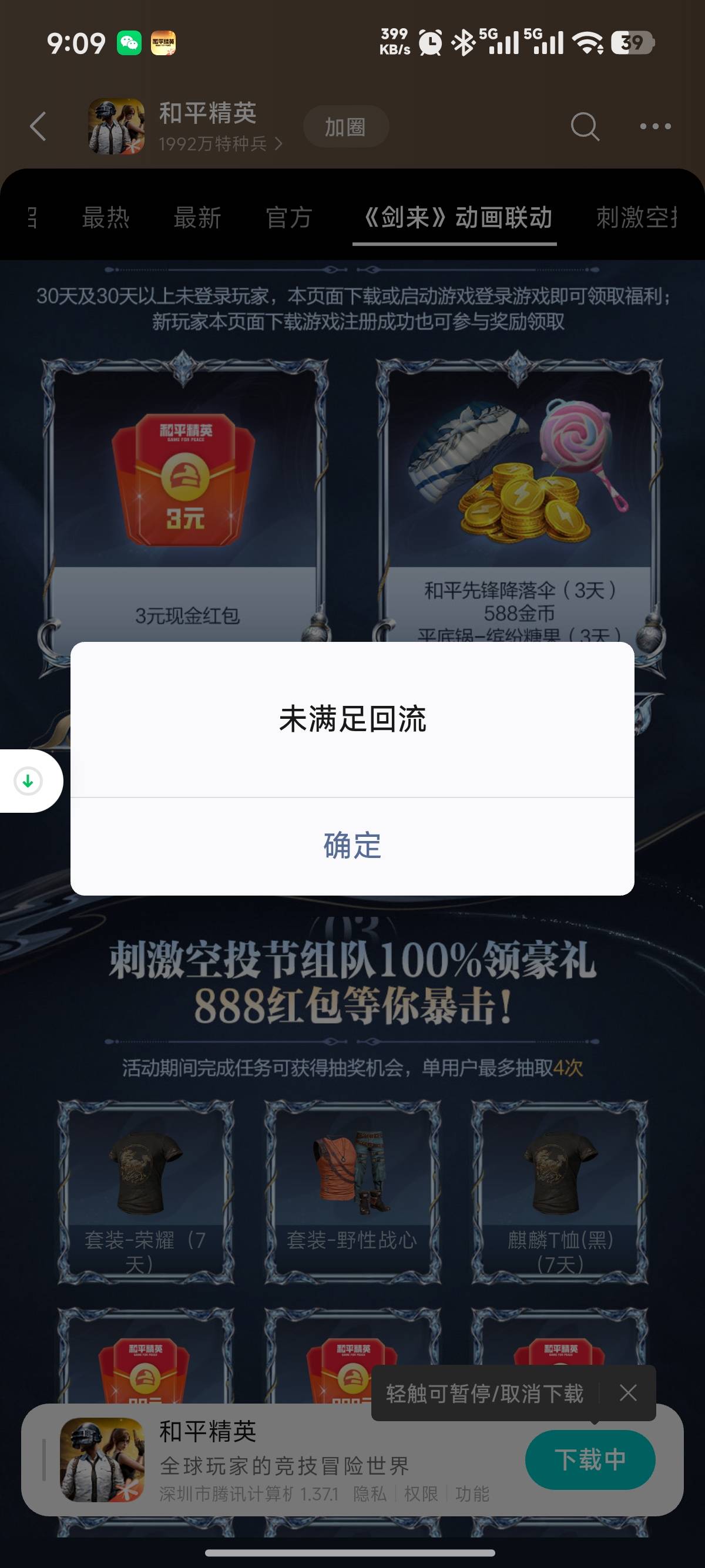 另一个回流领到了，这个领不到是为什么？

28 / 作者:诸葛亮晶晶 / 
