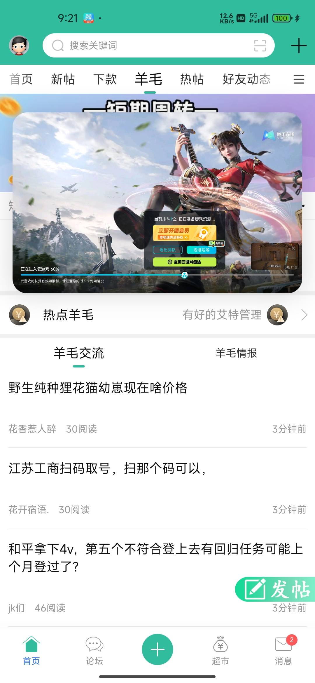 和平云排在我后面的人，我建议就是自己老老实实下载吧，我9点就排第一了，到现在还没73 / 作者:我的生活你的梦i / 