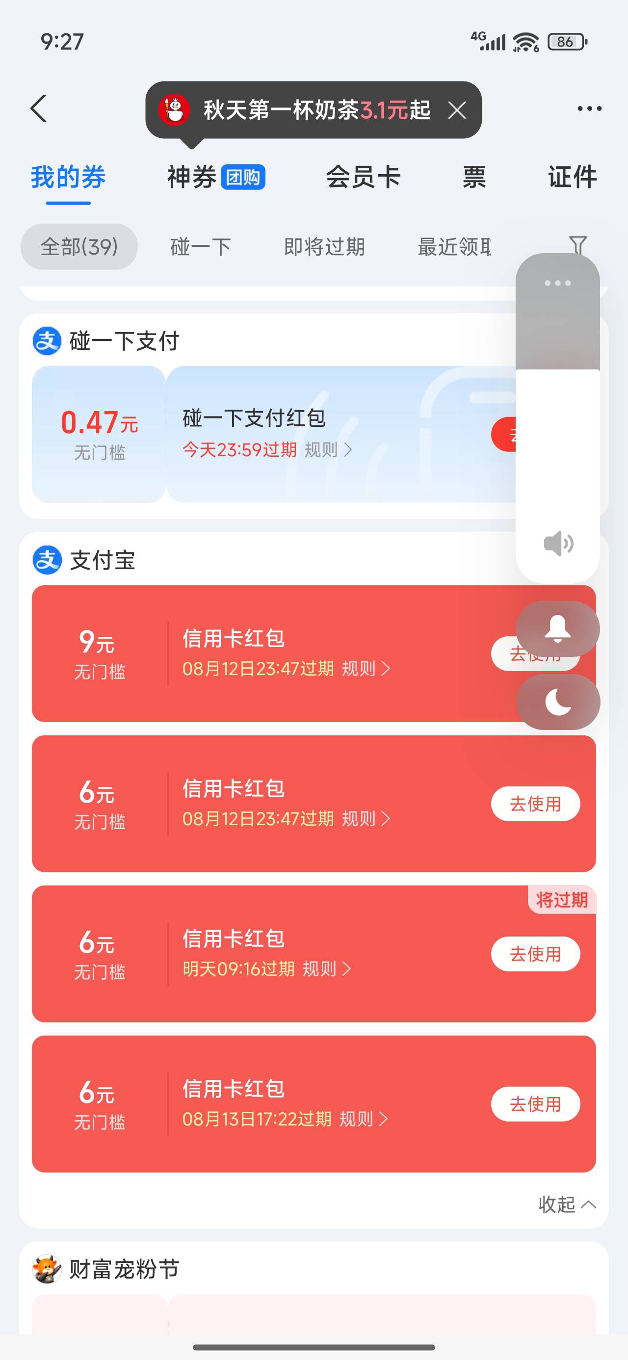 这个不绑卡，几天会出第二次？

94 / 作者:永恒yi / 