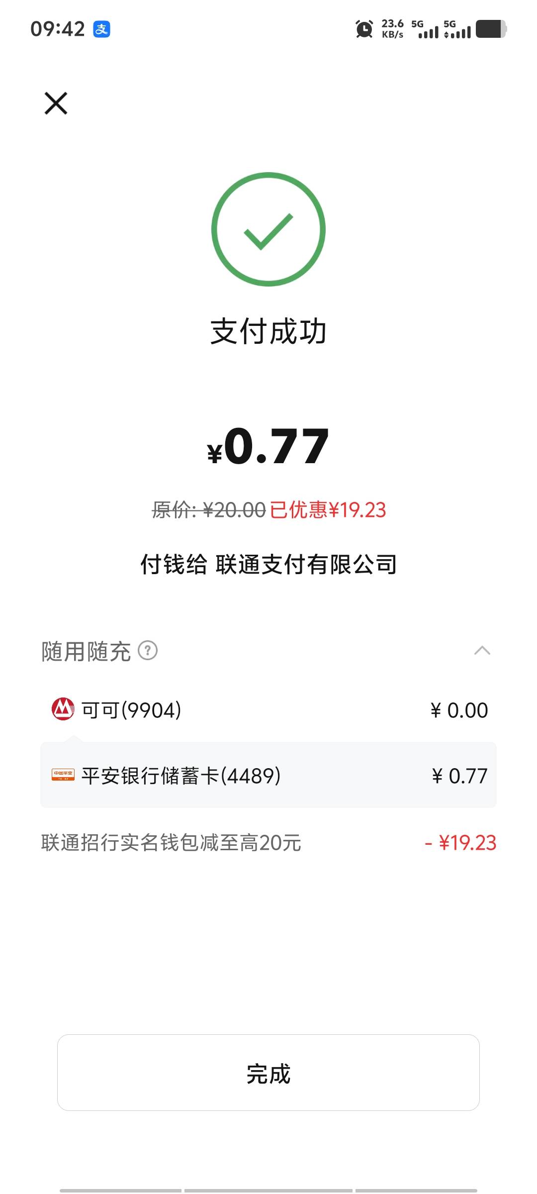 两次毕业了，一直不出优惠的就换张卡试试~

52 / 作者:潘多拉的春天 / 