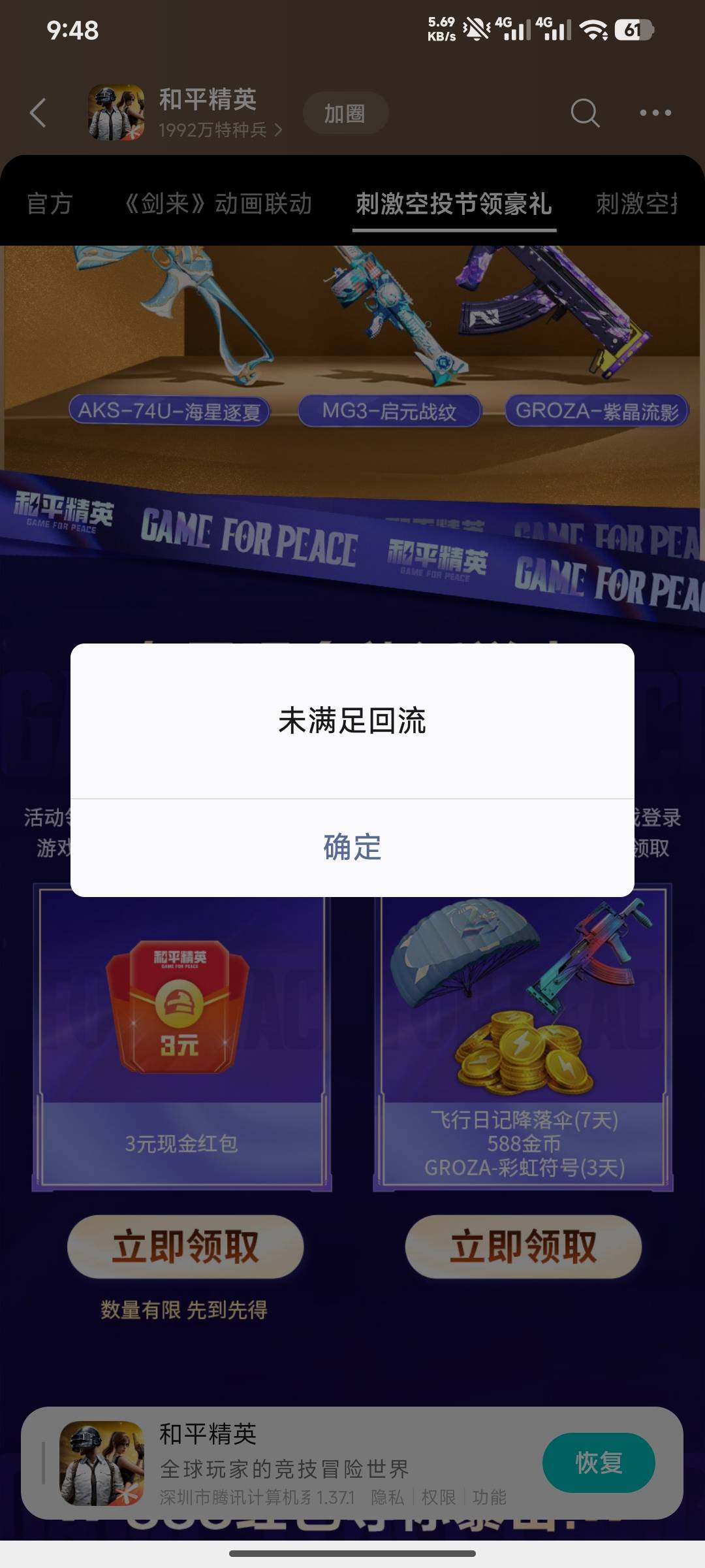 第一个号二个都领了，第二个号只能领一个

82 / 作者:羊毛怪01 / 
