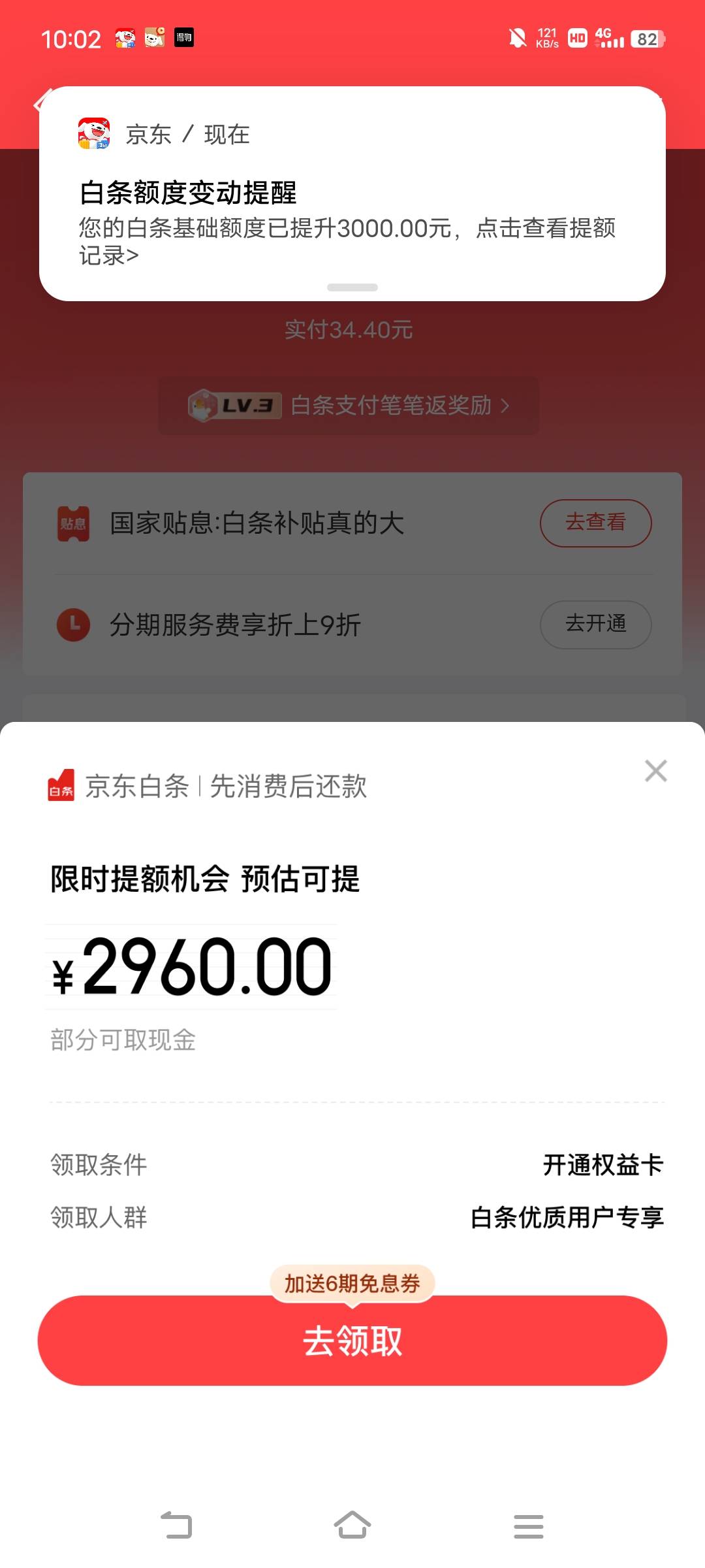 咋回事啊，老哥们，还款白条就提升额度，这几天好几次了

75 / 作者:罗云熙 / 