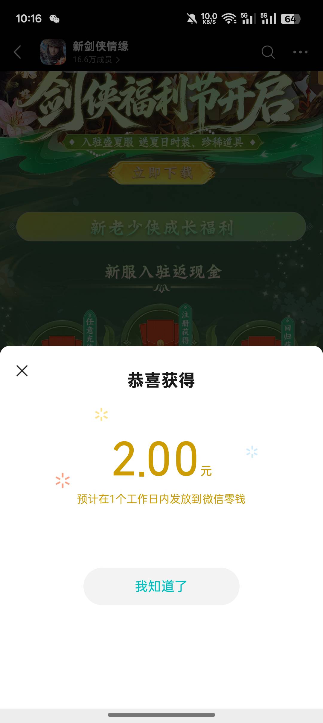 剑侠那个盛夏链接补了
60 / 作者:挽风199 / 