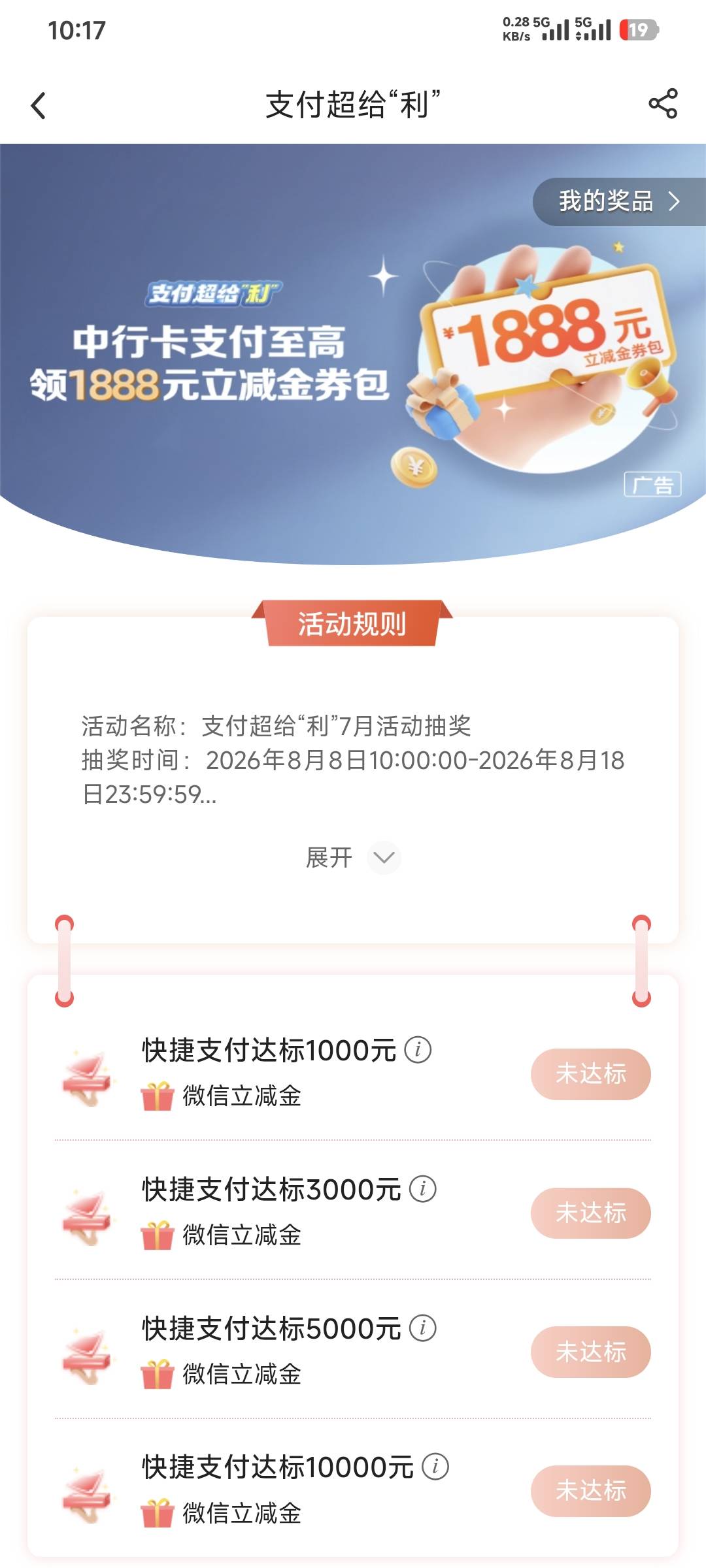 火急火燎的去登陆中行，您猜怎么着？没达标，我上个月中行交易了几十万

52 / 作者:卡农豆包 / 