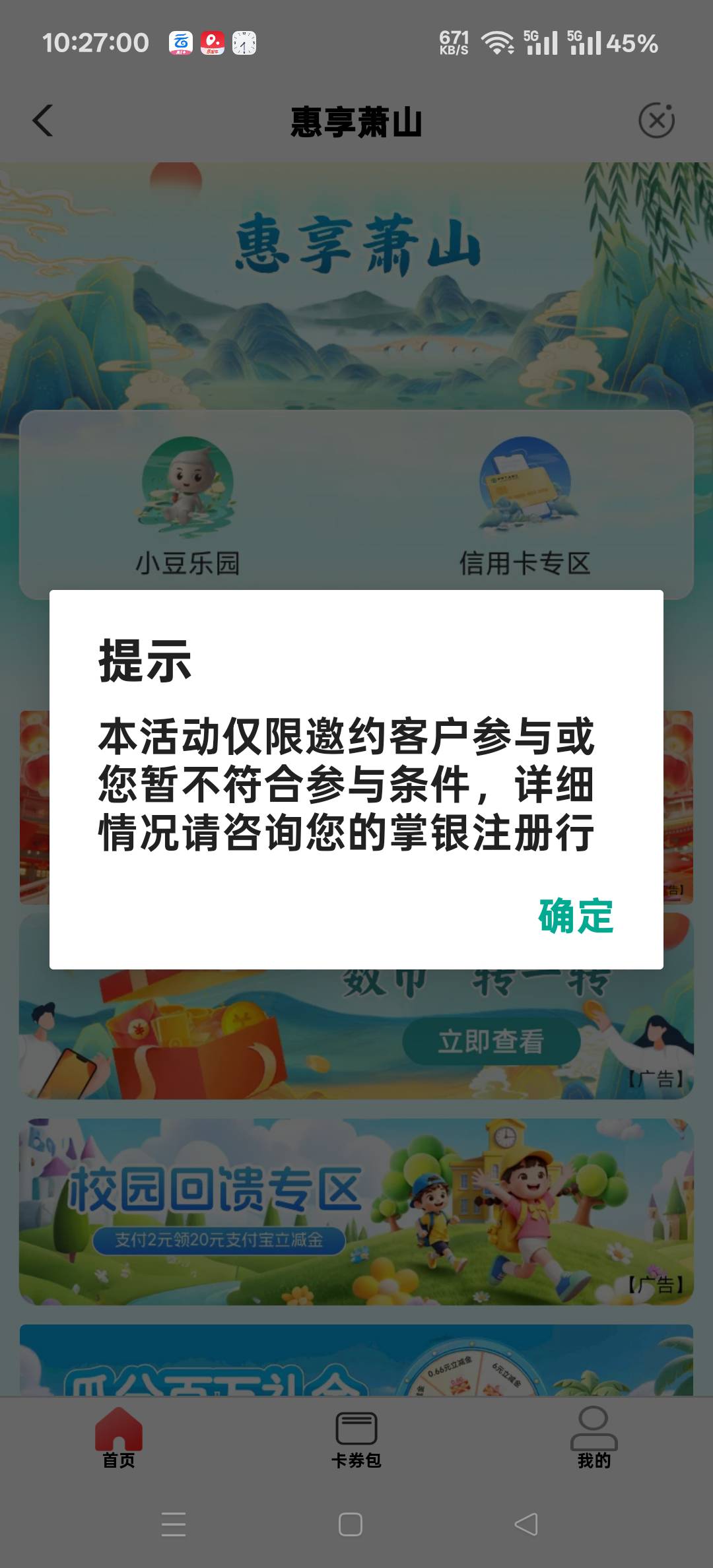 杭州萧山替老哥们试了，特邀了

94 / 作者:扛不住了老哥们 / 