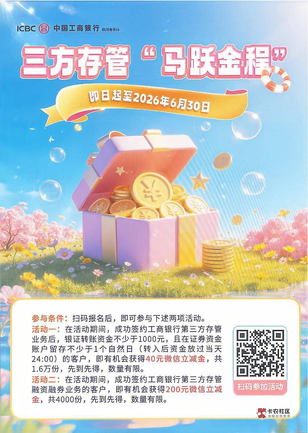 6月份四川工行那个三方存管40毛有人发到卡包了吗？刚去问工行人工说给我登记，有专人93 / 作者:半死不活的 / 