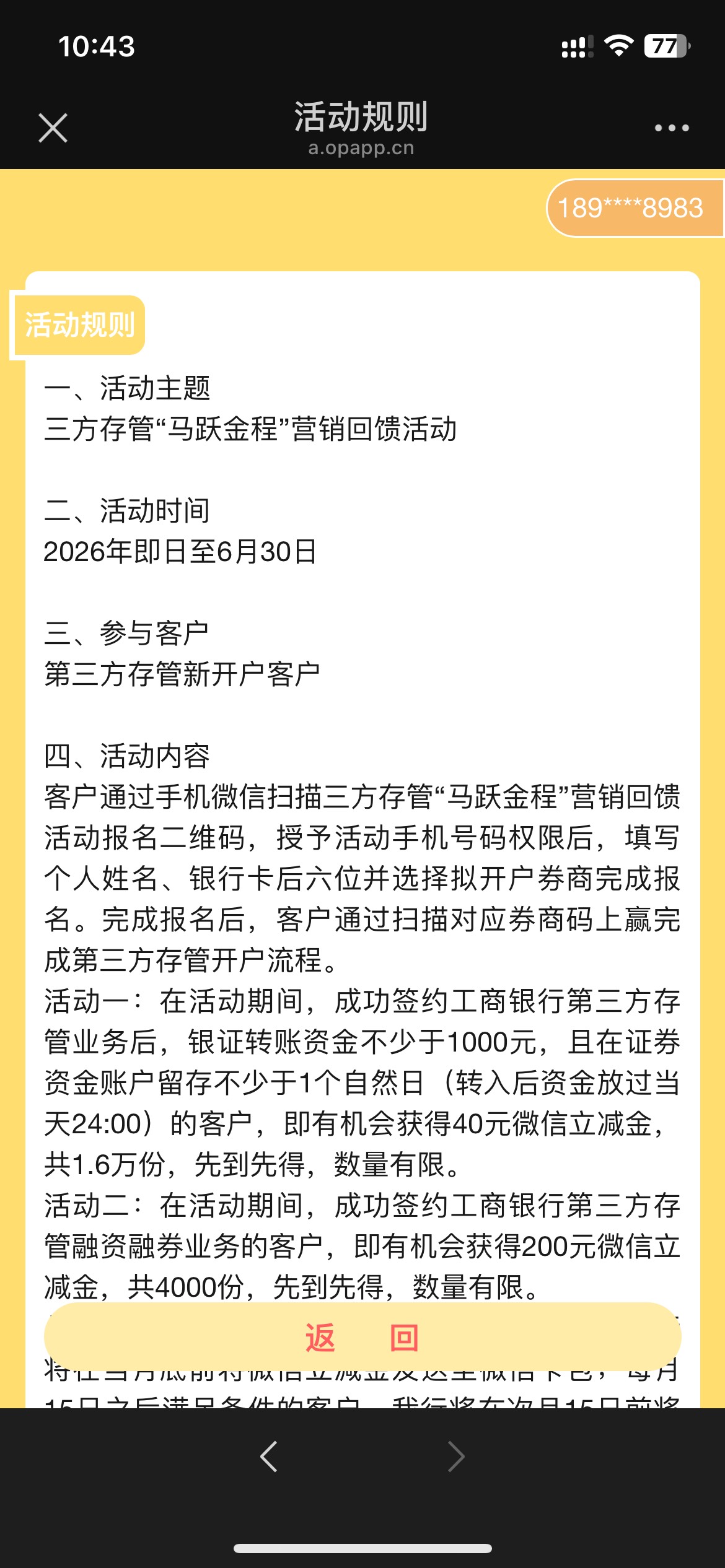 6月份四川工行那个三方存管40毛有人发到卡包了吗？刚去问工行人工说给我登记，有专人64 / 作者:半死不活的 / 