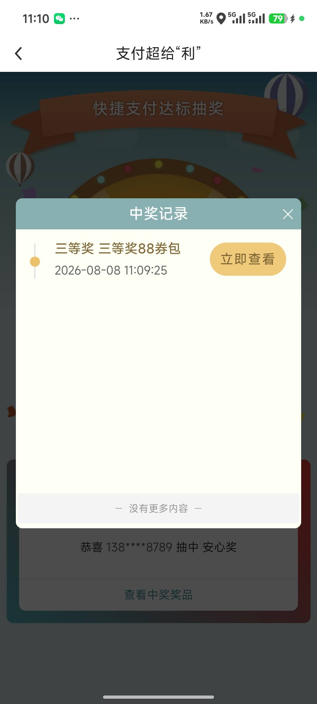 抽了一年，终于中了一个三等奖

95 / 作者:开膛手杰克zzr / 