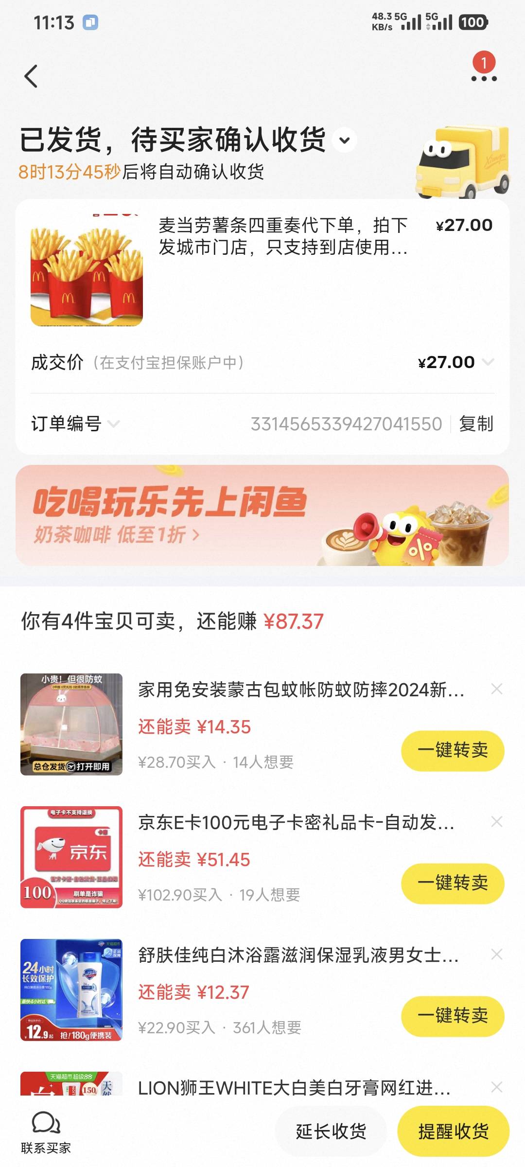 薯条还有八个小时自动收货，他不会卡秒来个仅退款吧

37 / 作者:卡农豆包 / 