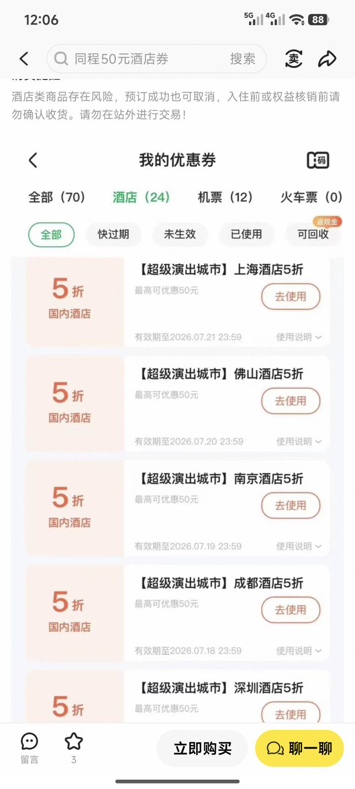 这个同程酒店券哪里搞有老哥知道吗

12 / 作者:暖风归去 / 