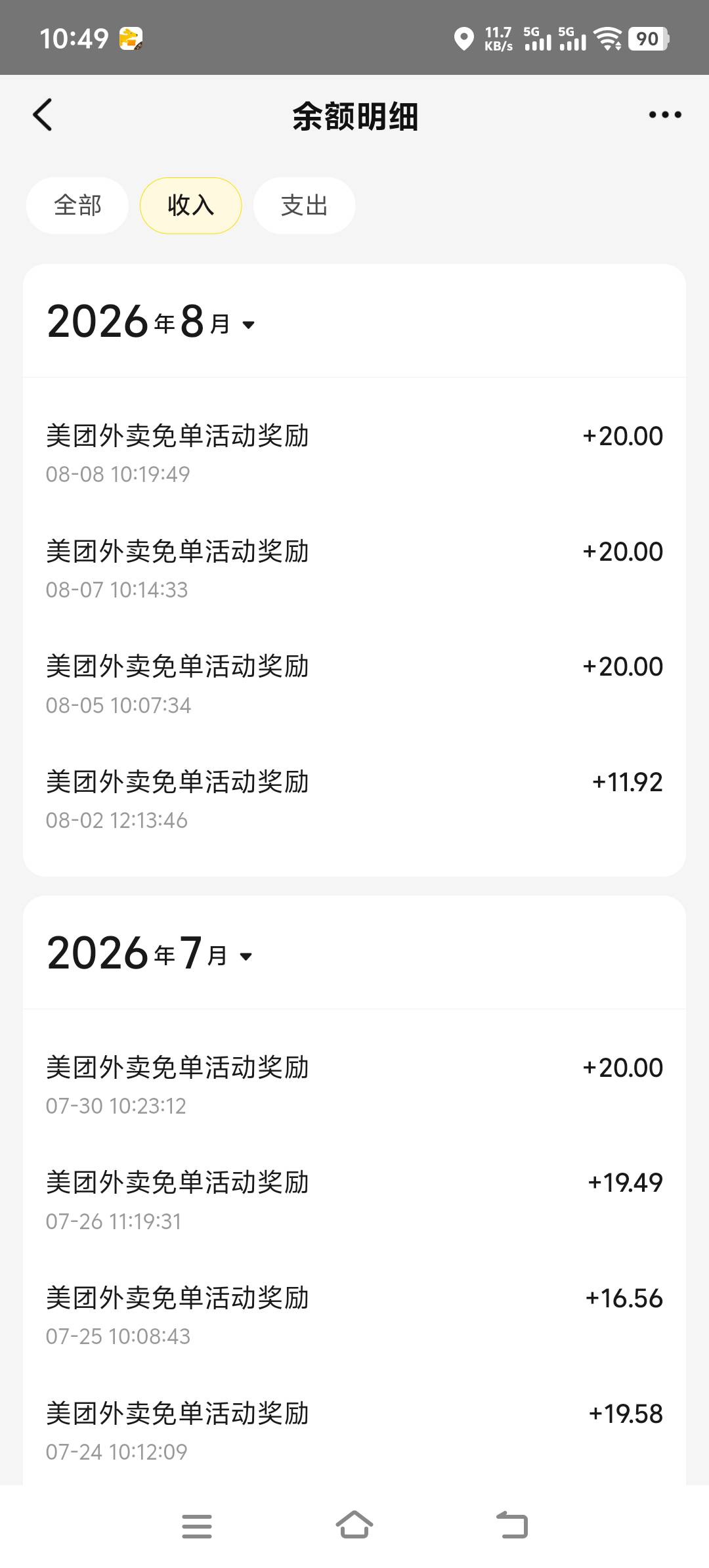 麦当劳免单率杠杠的，又白吃了。。

28 / 作者:来福反打常威 / 