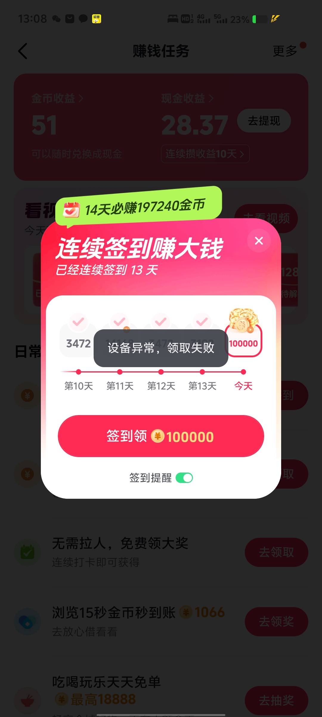 抖音极速版最后一天签到给我设备异常了

35 / 作者:念惜 / 