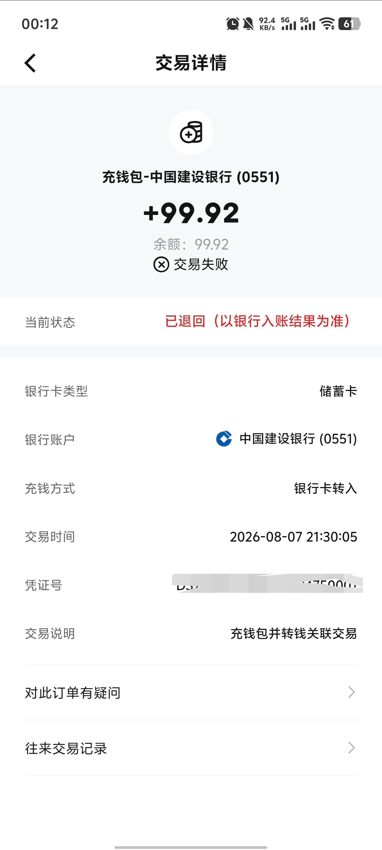 糟心，用农行数字钱包绑定的建行卡转账付款直接风险交易失败，但是钱扣了然后自动退款20 / 作者:你的女朋友真棒 / 