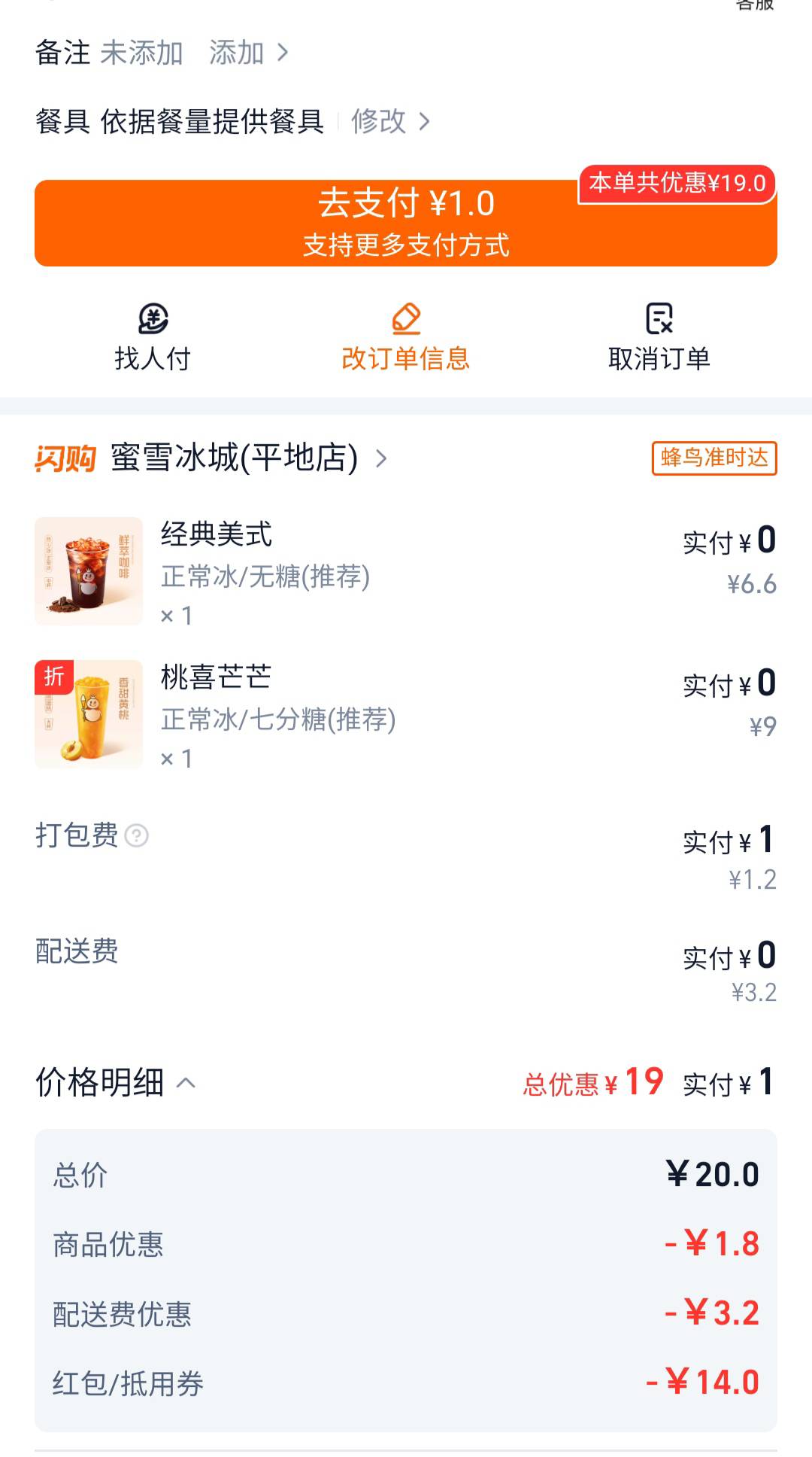 别人都是免费喝，我这一块钱是不是区别对待

54 / 作者:不卡粉底液 / 