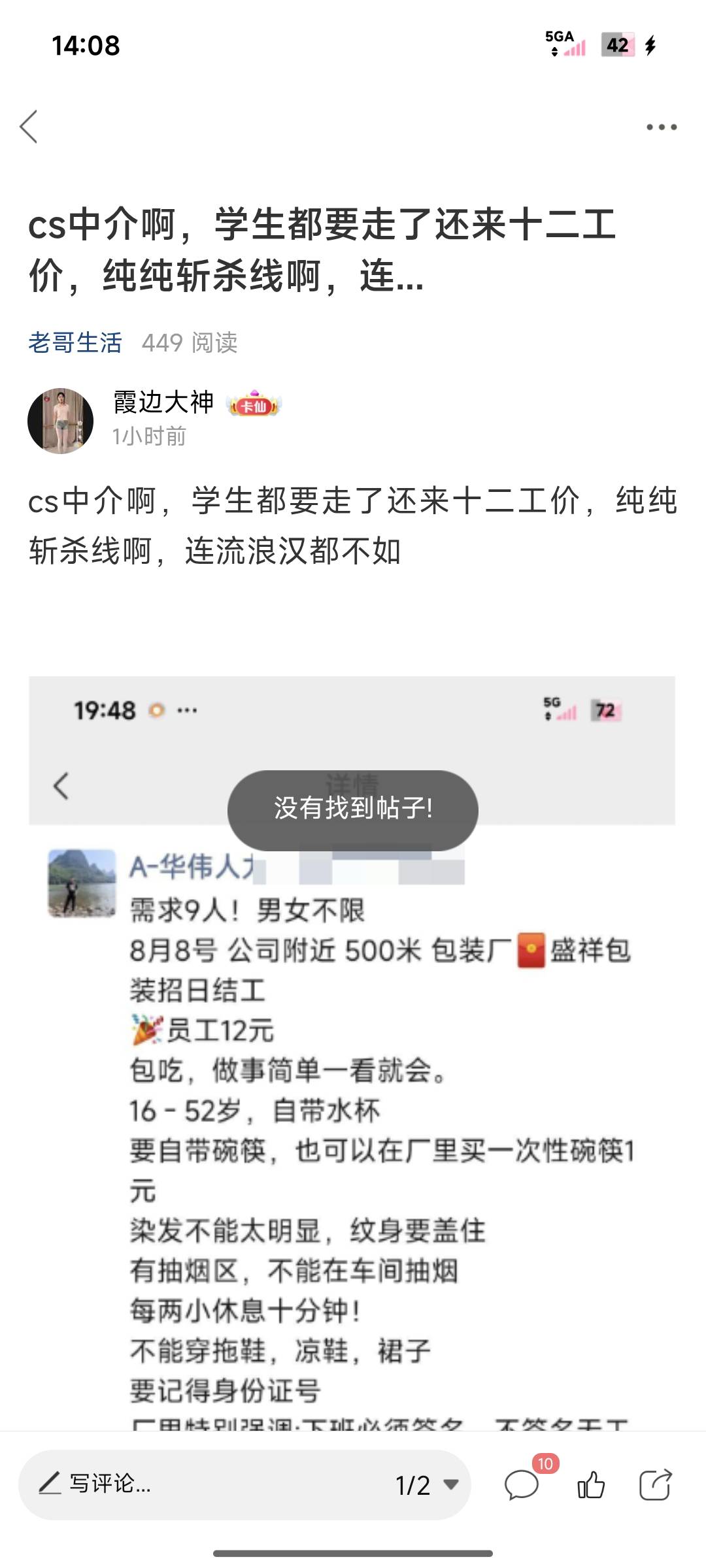 老哥们，无敌了，吐槽一下中介，怎么跑来个盘盘在下面赢麻，发了好几句老美那边怎么怎42 / 作者:霞边大神 / 