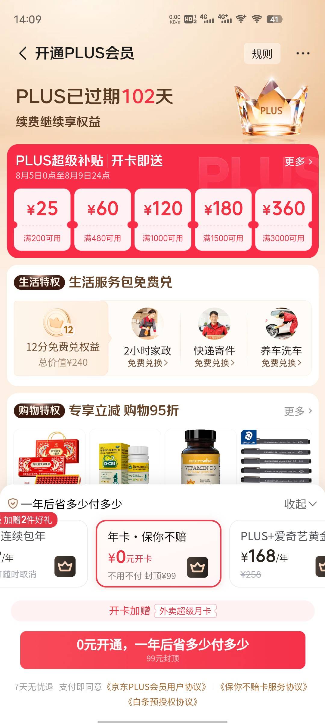 京东会员这个能值多少

46 / 作者:GK陈 / 