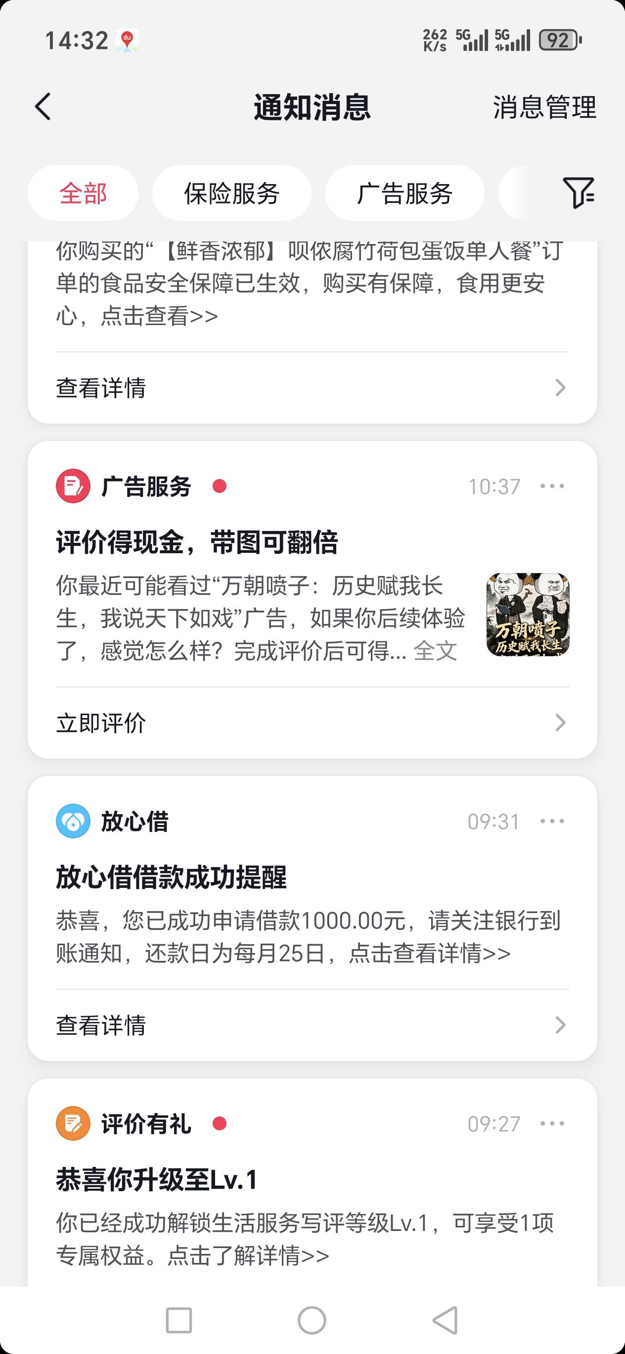  今天早上申请放心借秒到账，忘记发了。



14 / 作者:贪心2 / 
