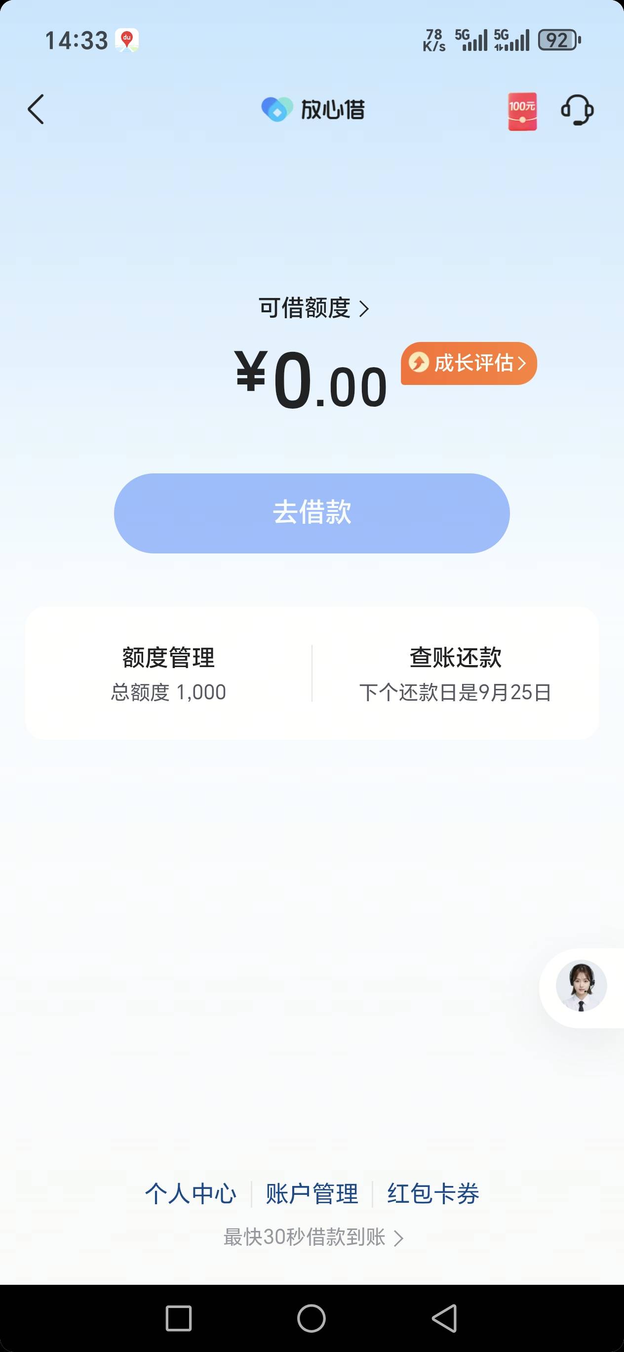  今天早上申请放心借秒到账，忘记发了。



74 / 作者:贪心2 / 