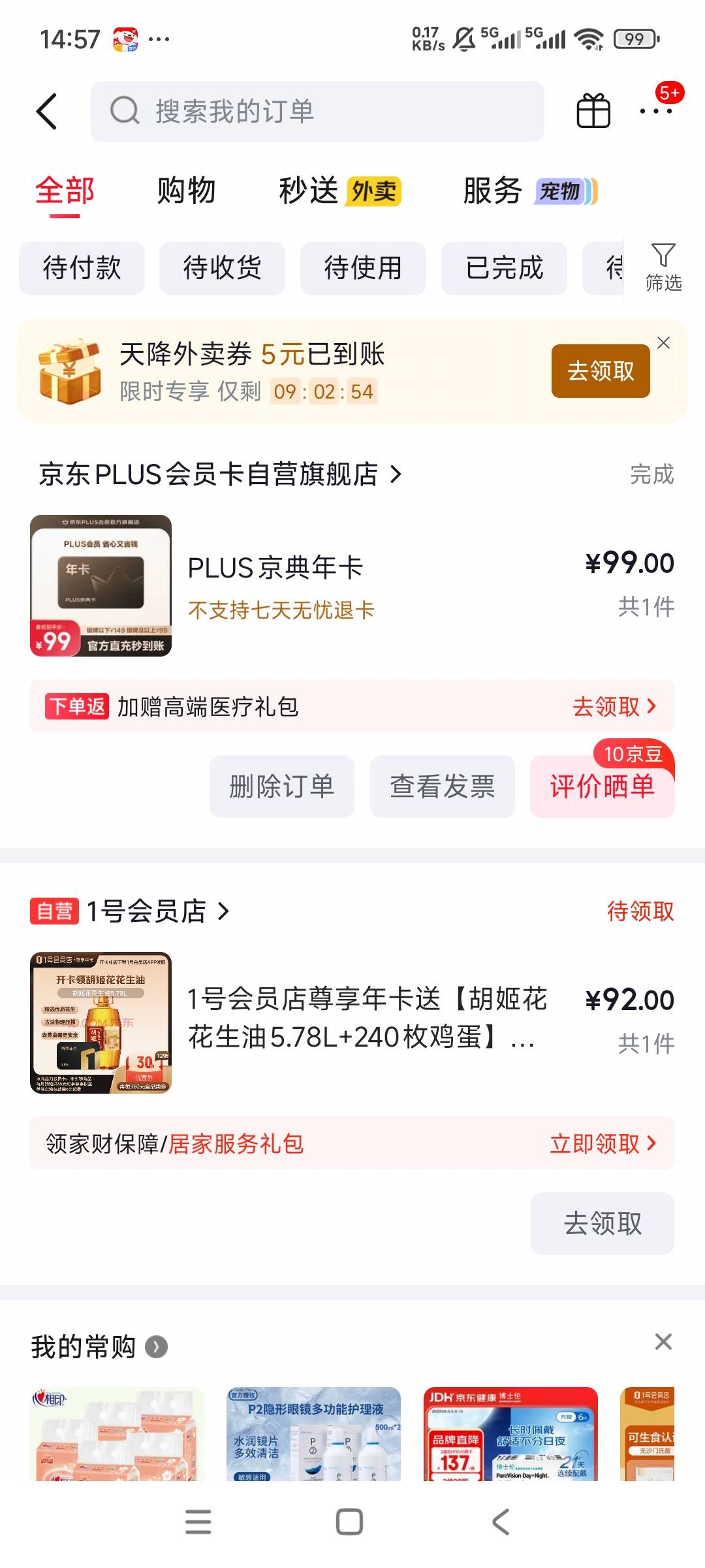 191买一桶油，京东会员，一日会员，过几天开海，买海鲜自己做，干净卫生又便宜

69 / 作者:卡农探花 / 