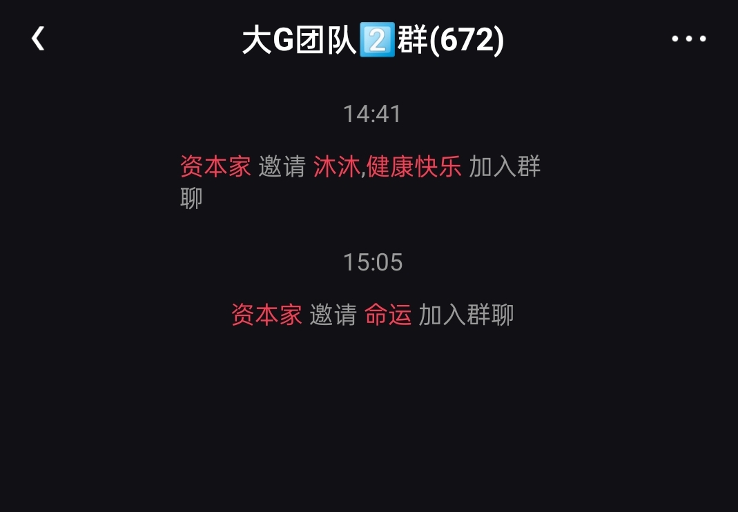 那大G是股东吧，没走他链接我从APP下的，进去直接就拉了一个叫大G团队群

44 / 作者:霄云 / 
