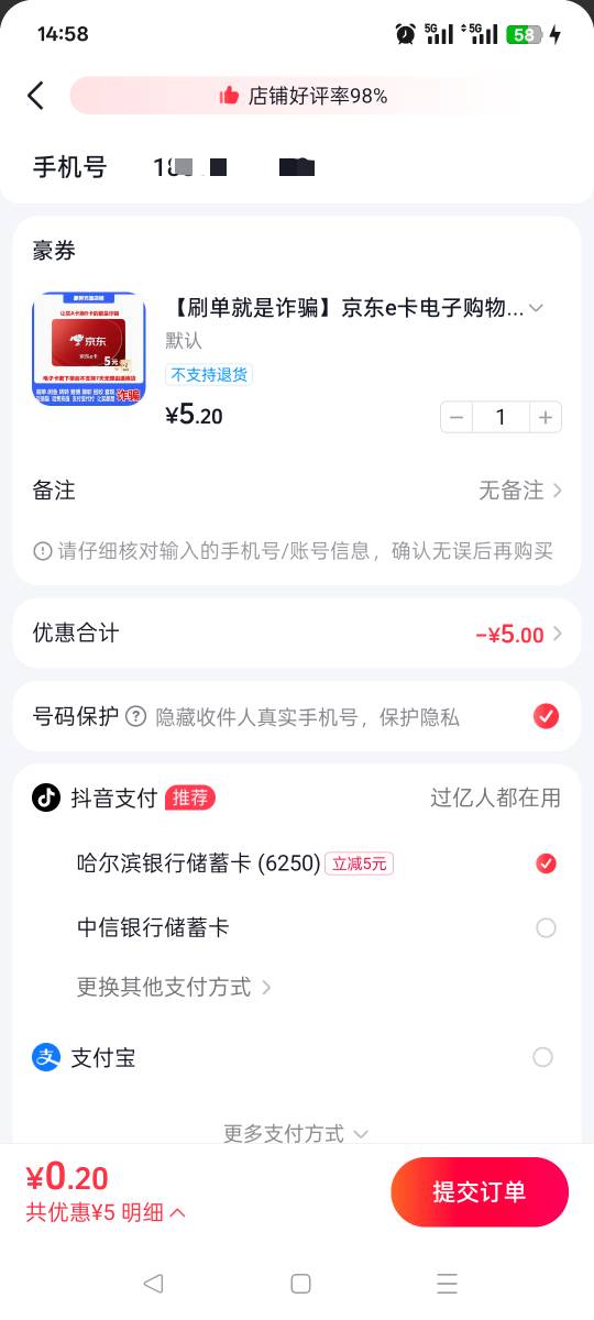 刚才把抖音极速里绑卡的野鸡银行全都申请了一遍，发现有不少二类野鸡都能买e卡，哈尔91 / 作者:__～__ / 