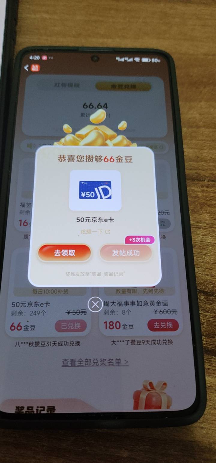 东方财富小号豆子攒够了，没有邀请人，兑了50e卡，不需要实名也能兑，可以多号操作，23 / 作者:伤透了心儿的人 / 