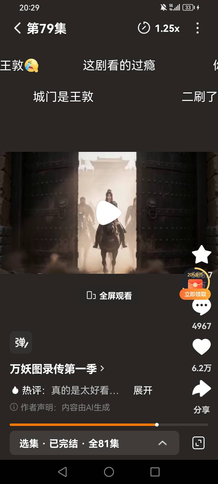 刚看完万妖图录第十季

65 / 作者:三朵桃花 / 