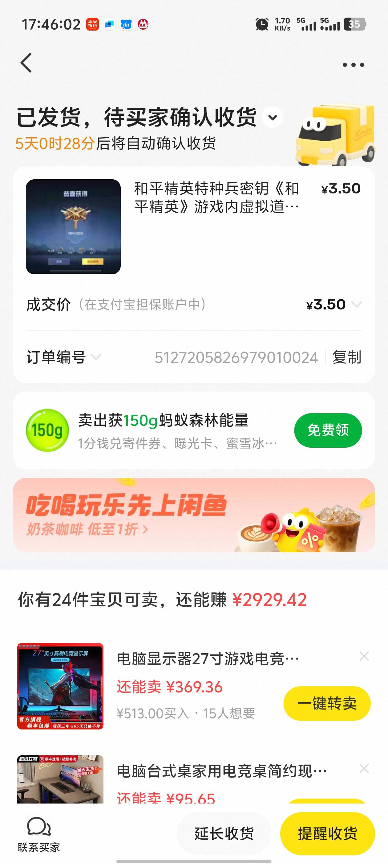 卡我货的小仙女被封号斗罗了，不影响我到期入账吧


73 / 作者:枫叶。 / 