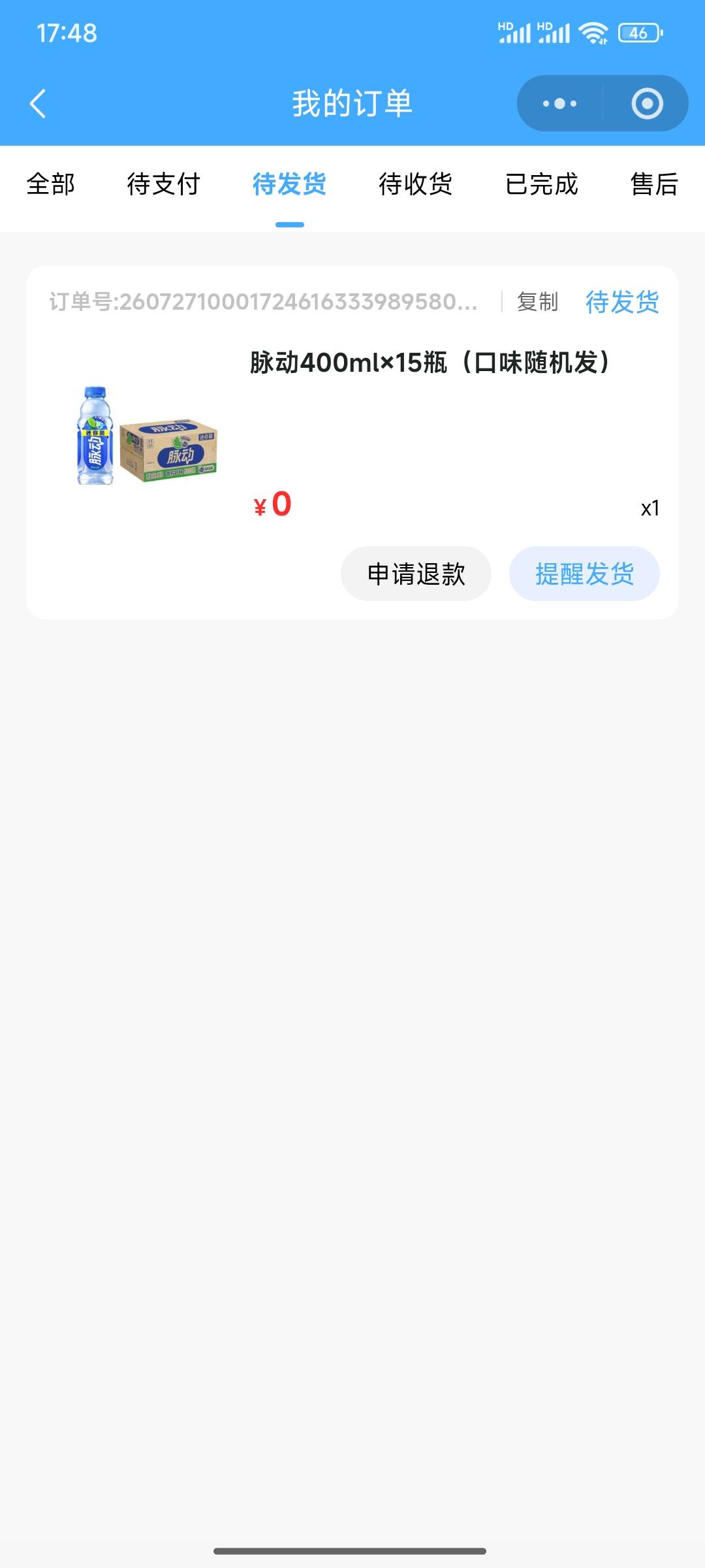 这个上个星期的脉动应该不发了。搞了两次可乐。都给快递员了，上次他不怎么敢收，我说37 / 作者:小小鸟@ / 