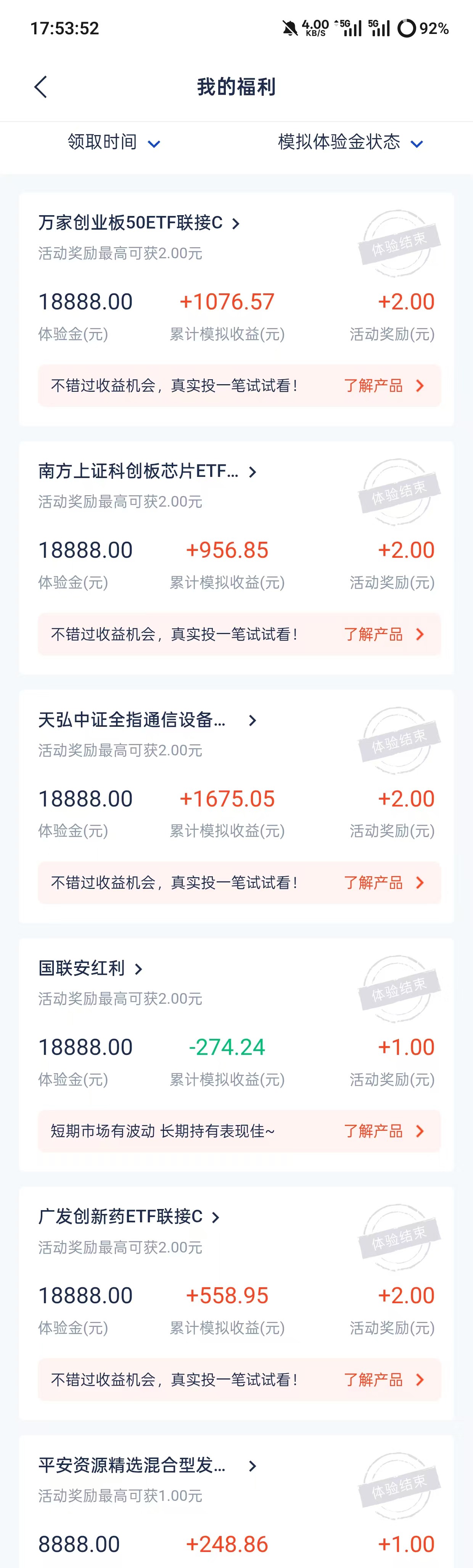 体验金还得是看浦发实在，不像招商全是负的

86 / 作者:李二拐 / 