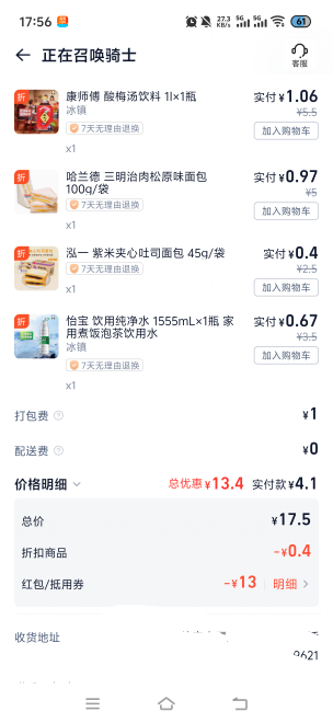 老哥们4块钱，商家会不会↑门安排我

18 / 作者:挂比了救我鸭 / 