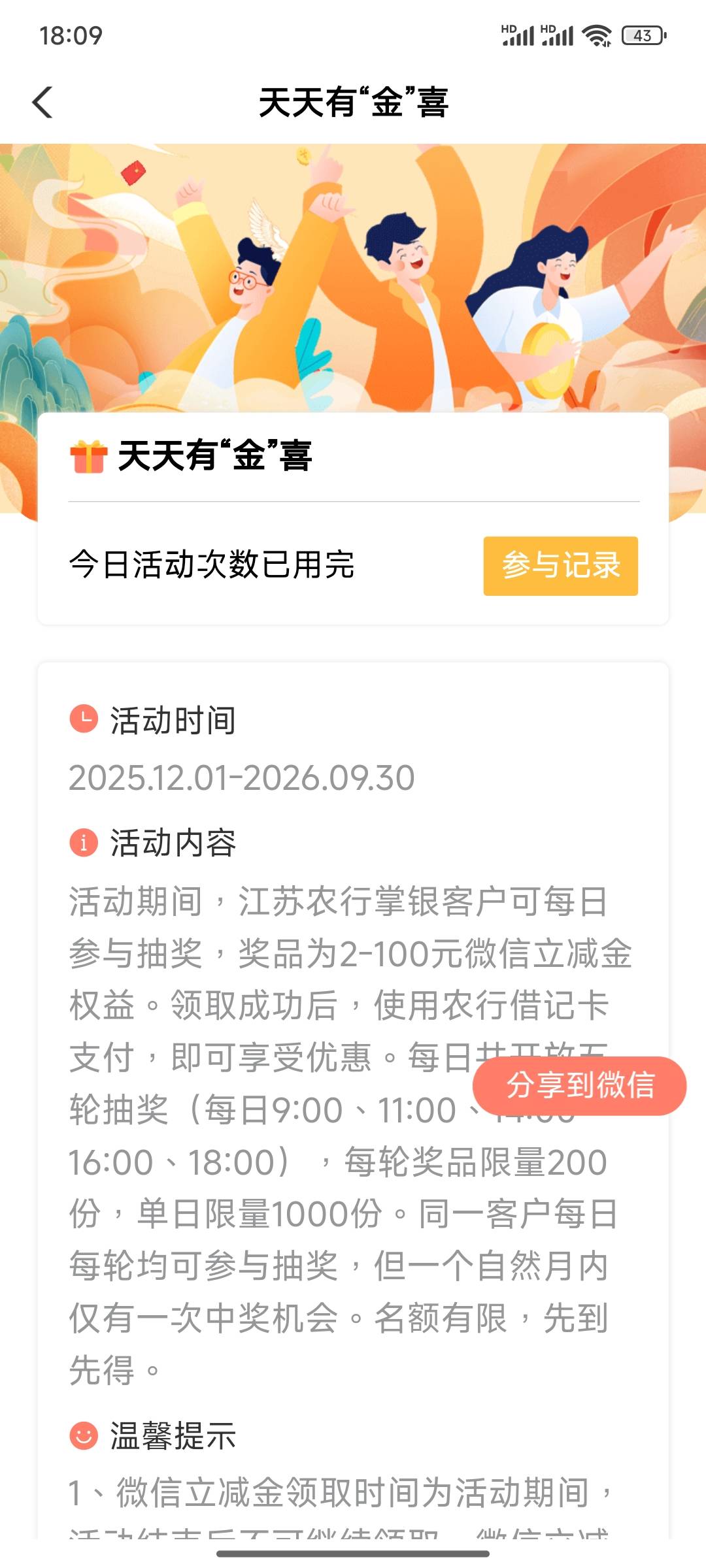 大哥们，老农江苏天天有惊喜，是要进来这里等吗？天天抢不到

51 / 作者:小小鸟@ / 