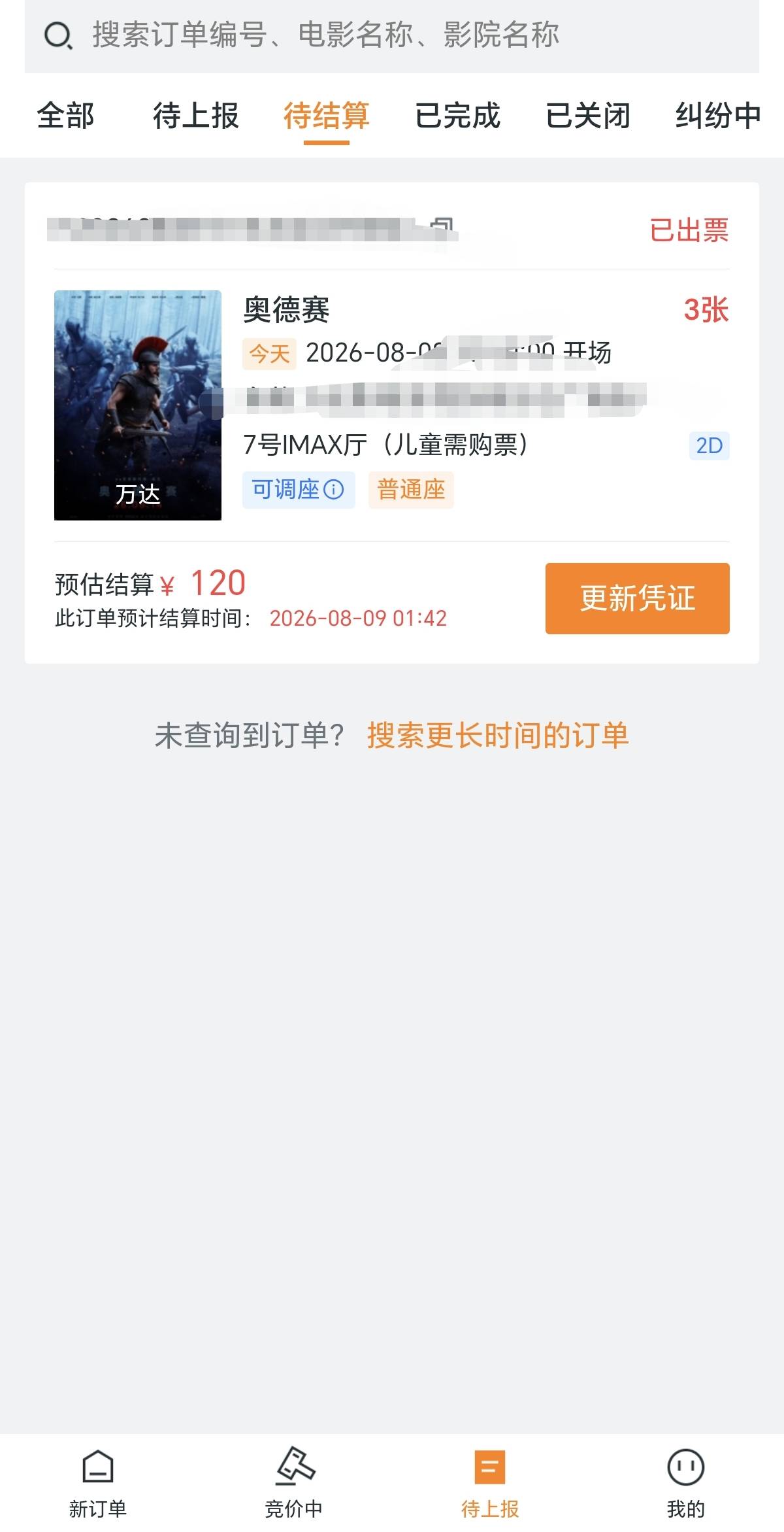哈比比们，奥德彪出了三张，每张13.2润不跟你们卷了


94 / 作者:打昏过去了 / 
