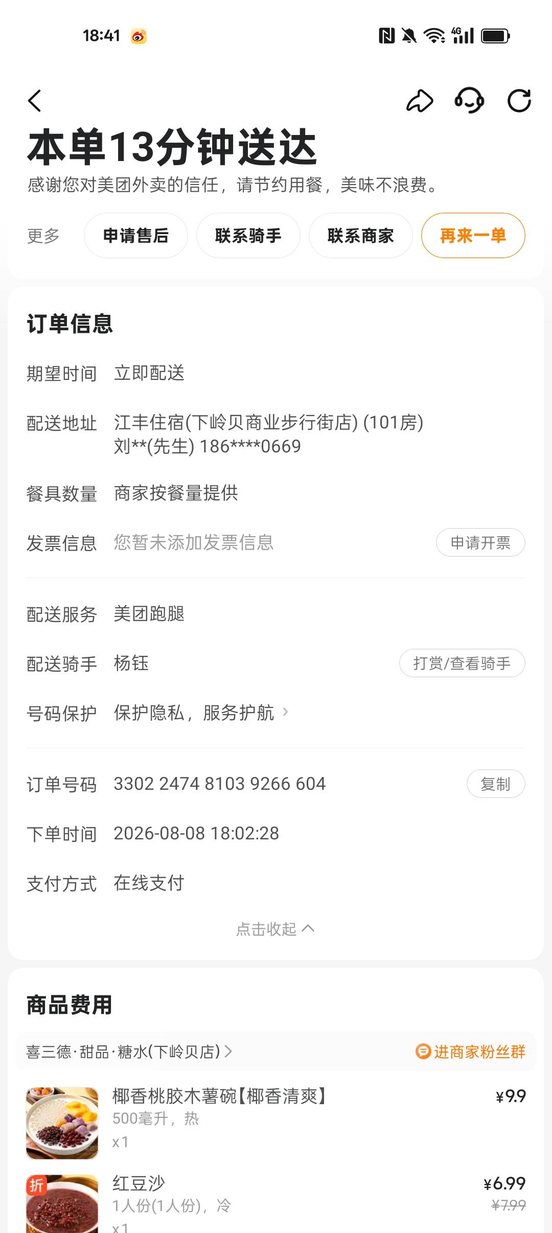 又免单了

84 / 作者:¹₁ / 