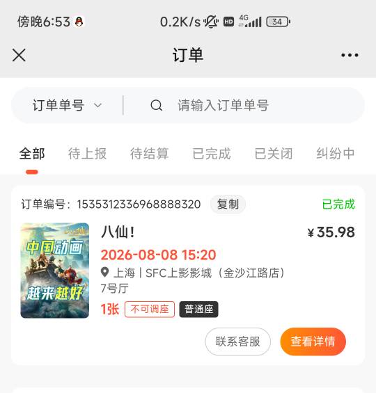 徽商电影票润26，假期电影票就是畅销，挂的还是自动报价

33 / 作者:选什么名比较好 / 