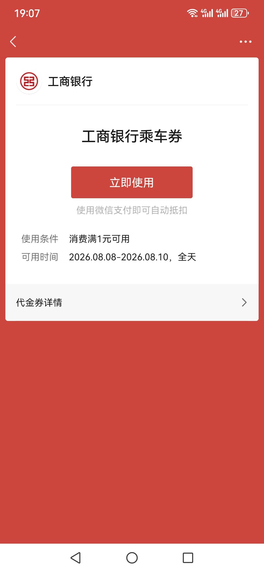 一卡通充值这种券能叠加不。

71 / 作者:lion7856 / 