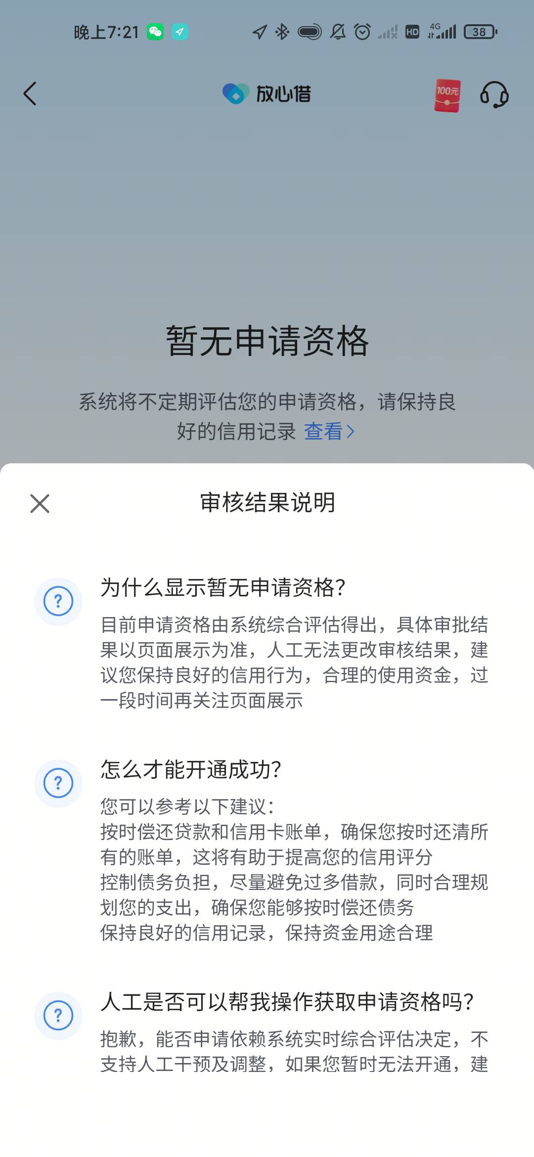  今天早上申请放心借秒到账，忘记发了。



49 / 作者:我不知道12 / 