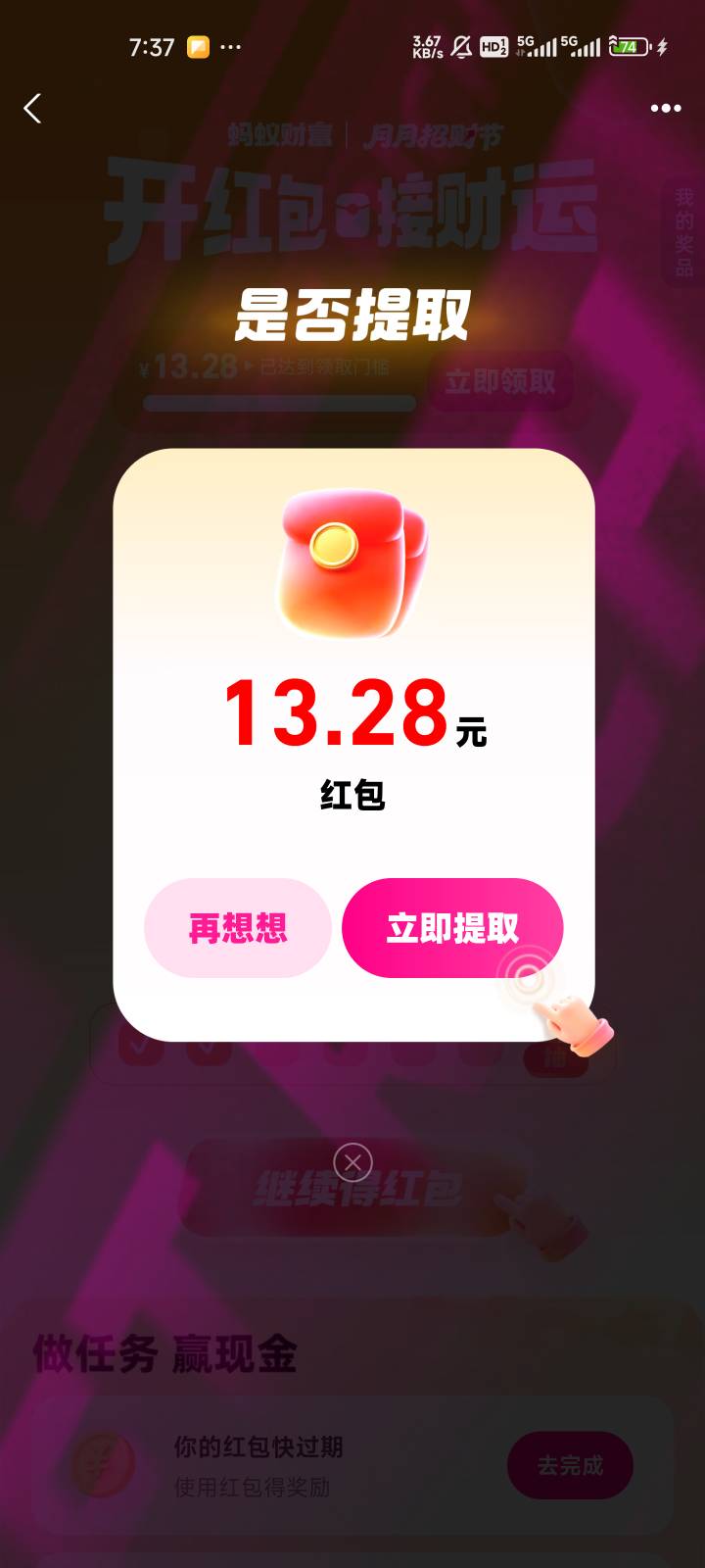 支付宝月月招财节，俩号加起来十六毛


98 / 作者:啦啦啦啦啦钱 / 