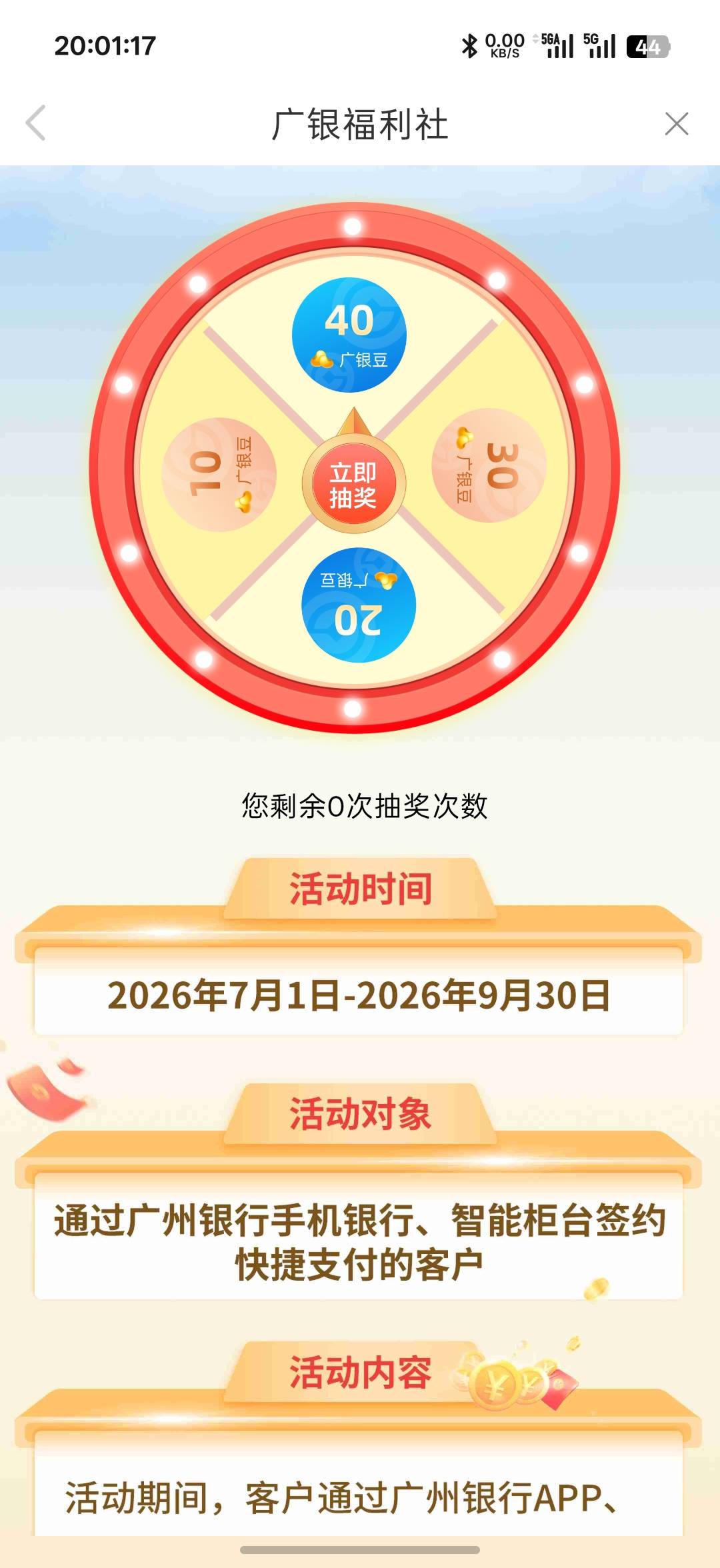 怎么昨天绑的现在还没更新广州银行

92 / 作者:xxyyxiu / 