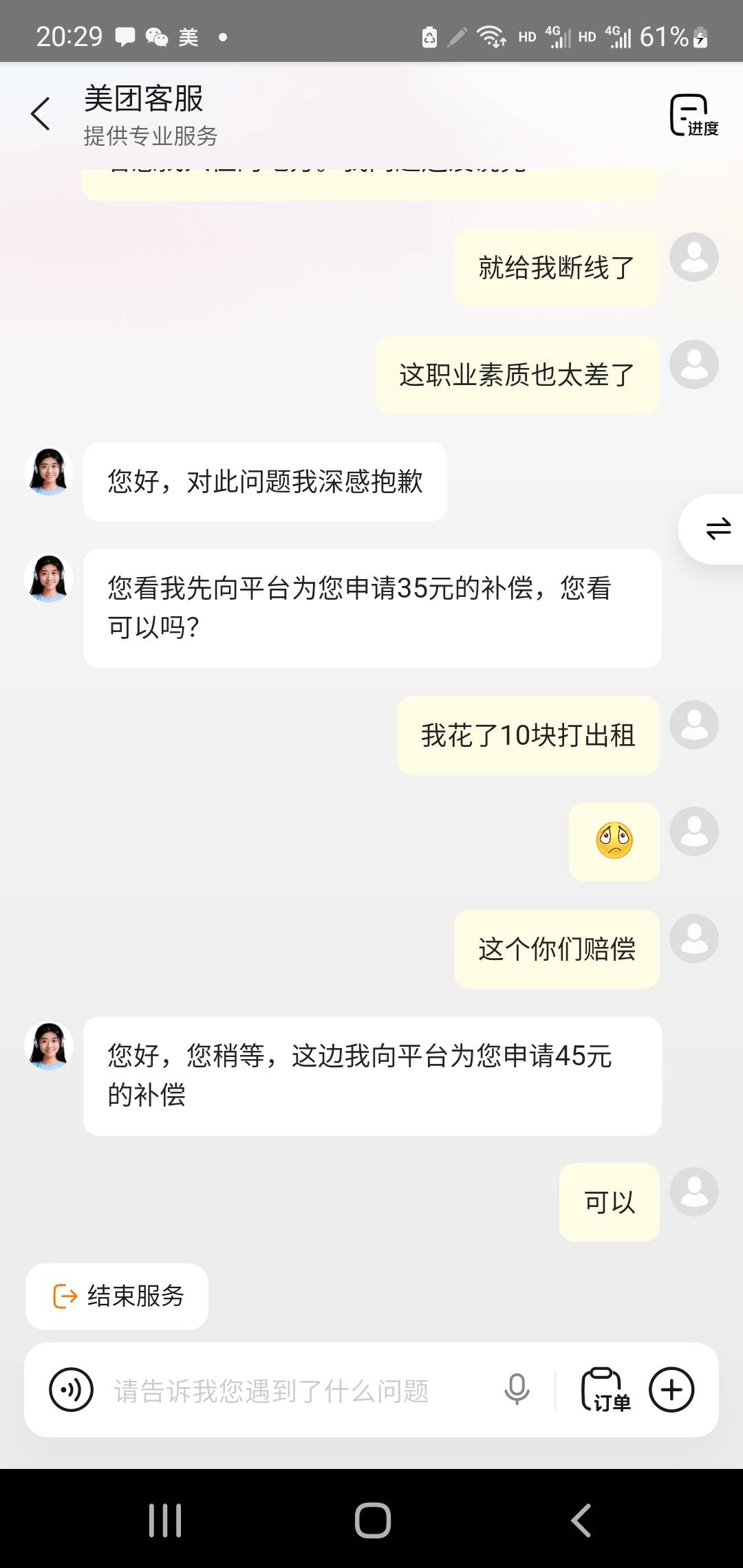 美团酒店转了好几个客服，终于申请到了。另外老哥们问酒店，不是我不想说，是老哥们的11 / 作者:小谦谦 / 