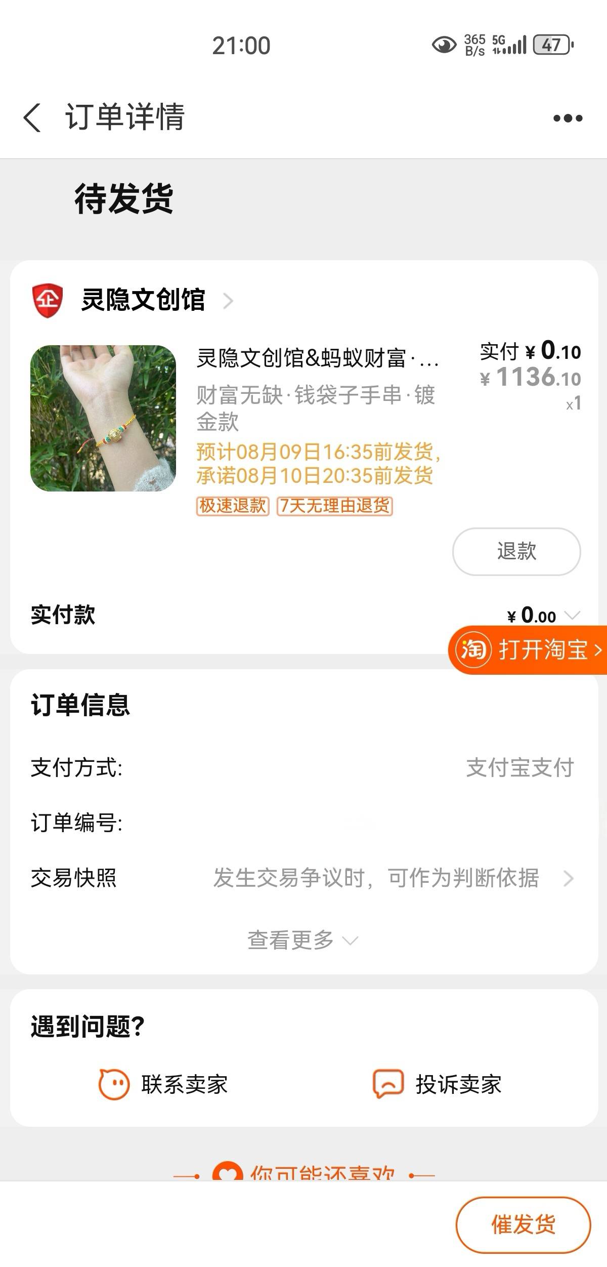 镀金玩意被老马戏耍了。那个转运珠才是真家伙，白高兴

66 / 作者:凤鸣 / 