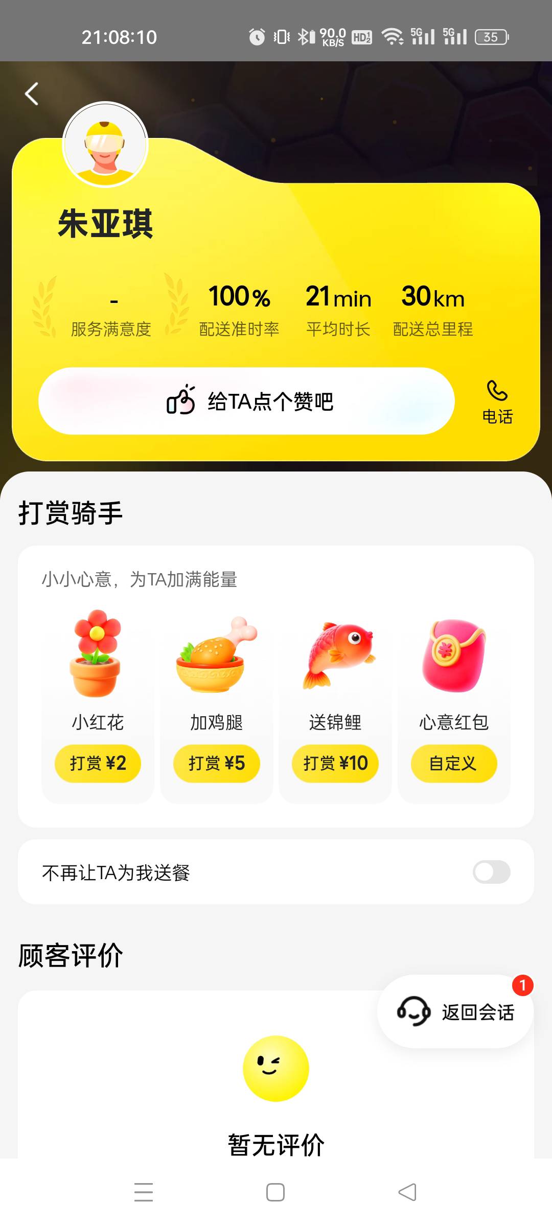 美团快送是不是兼职啊，这出生把我外卖拿去喝了，5分钟就点送达，超时十几分钟了

88 / 作者:小虾米911 / 