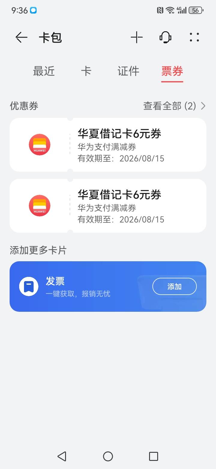 华为钱包优惠劵怎么T？有没有老哥知道

59 / 作者:果然一道 / 