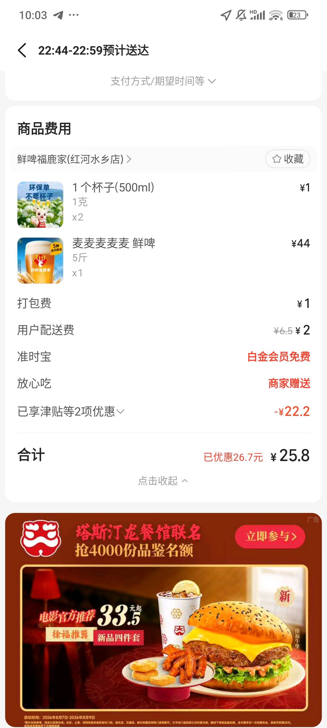 成大黑号了我基本天天都点天天京贴里面的这家啤酒喝不下10次，一次也没有免过，亏我还94 / 作者:染靛街开心 / 
