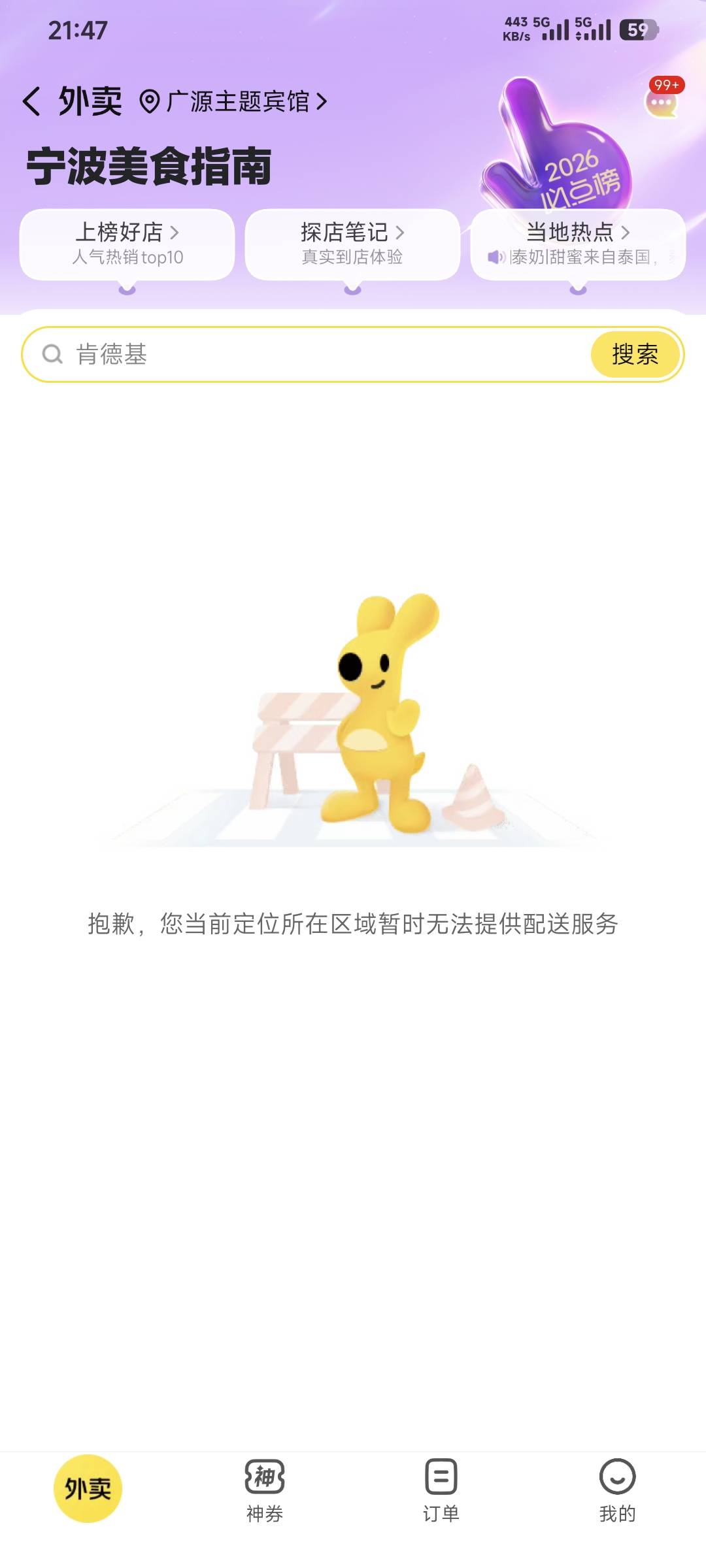 外卖都没得点了

3 / 作者:卡农豆包 / 